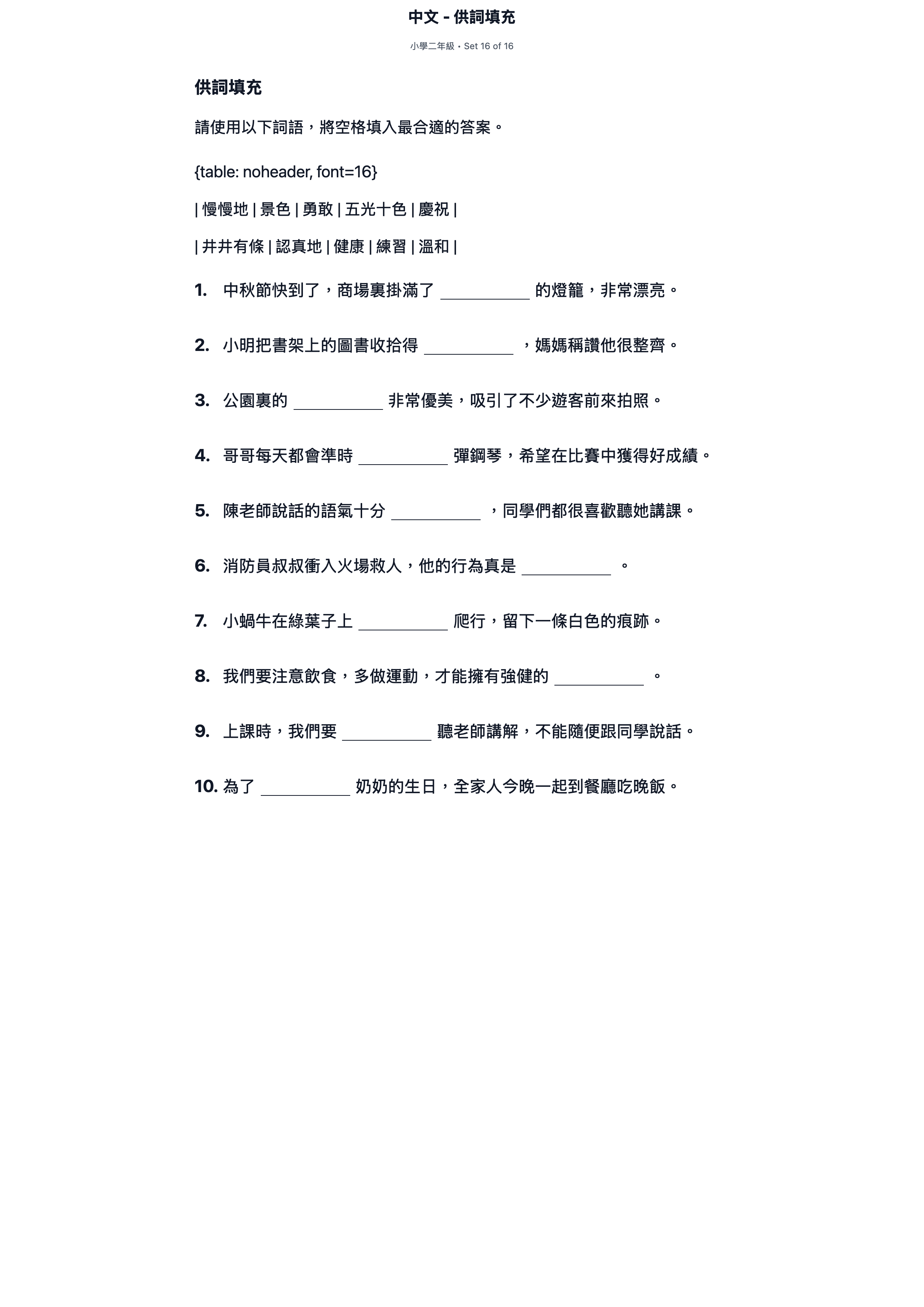 試題 #16