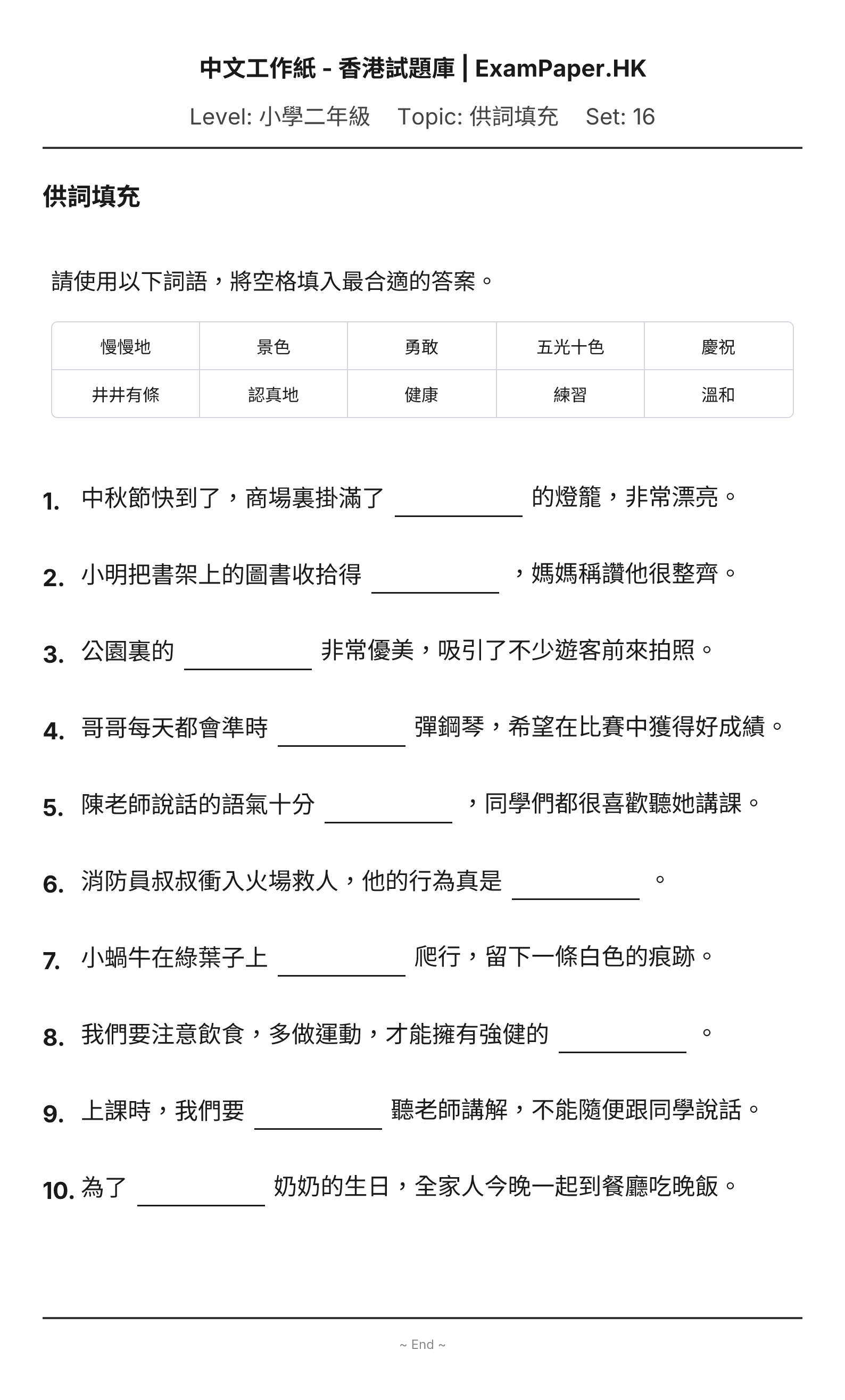 試題 #16