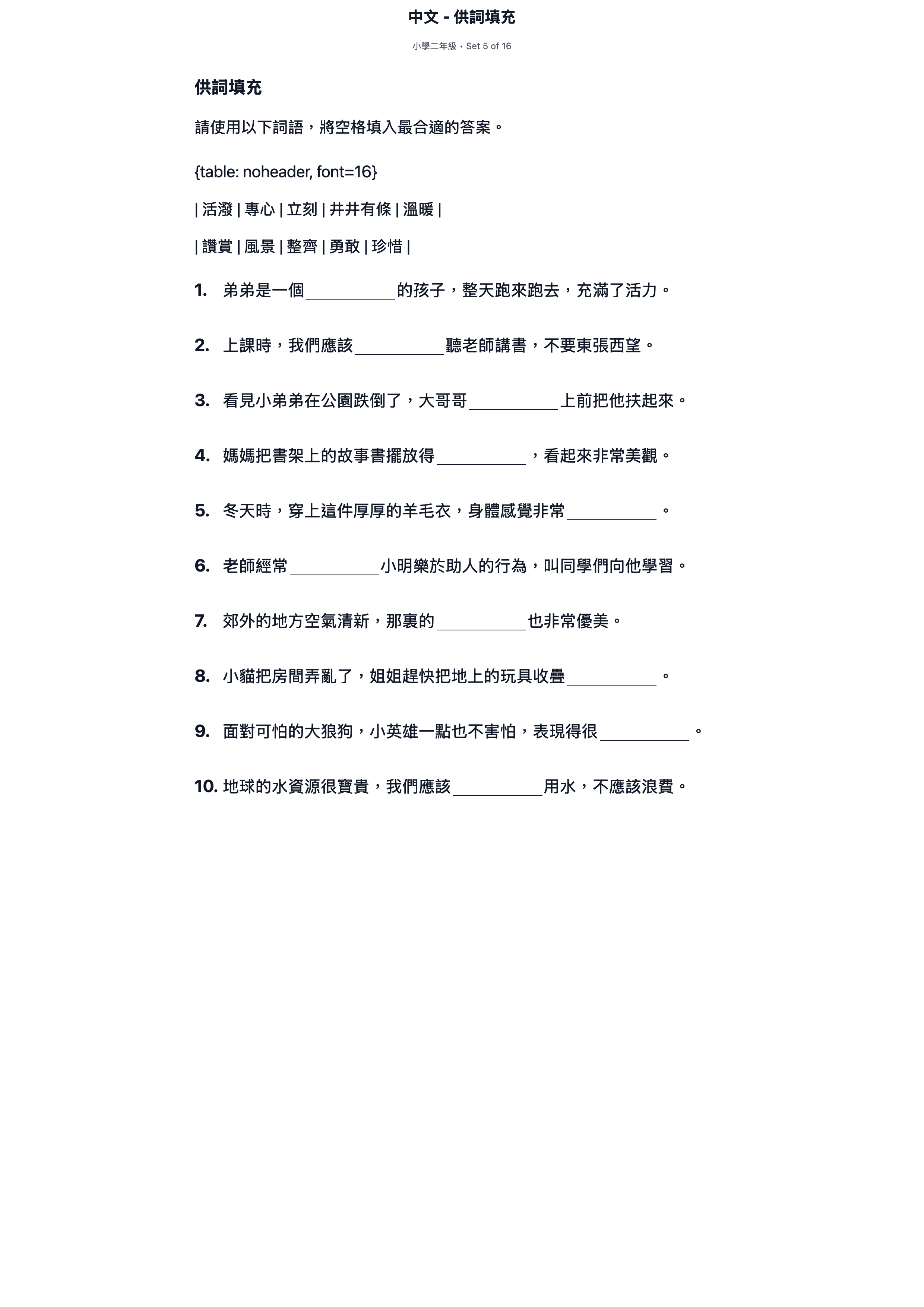 試題 #5