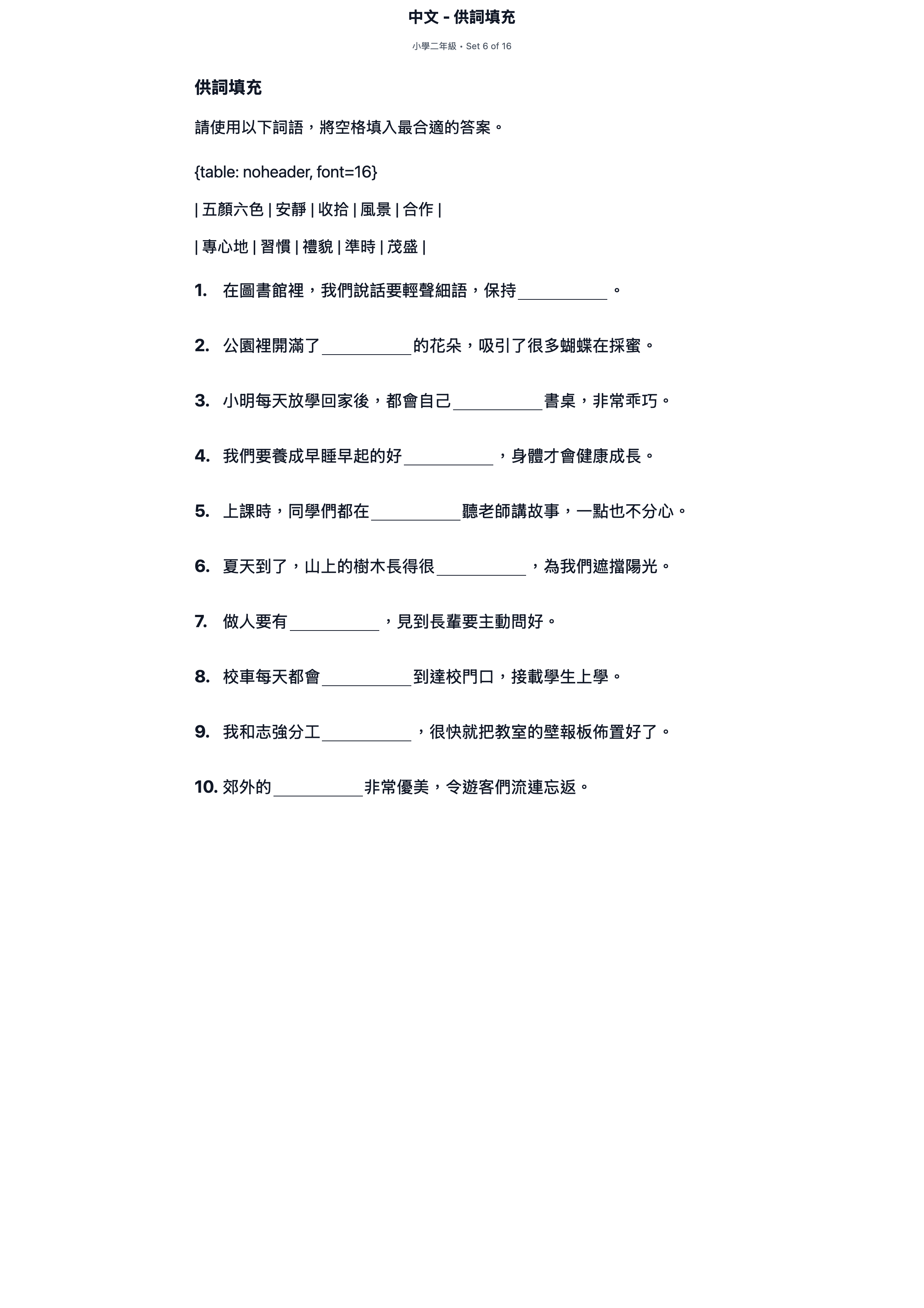 試題 #6