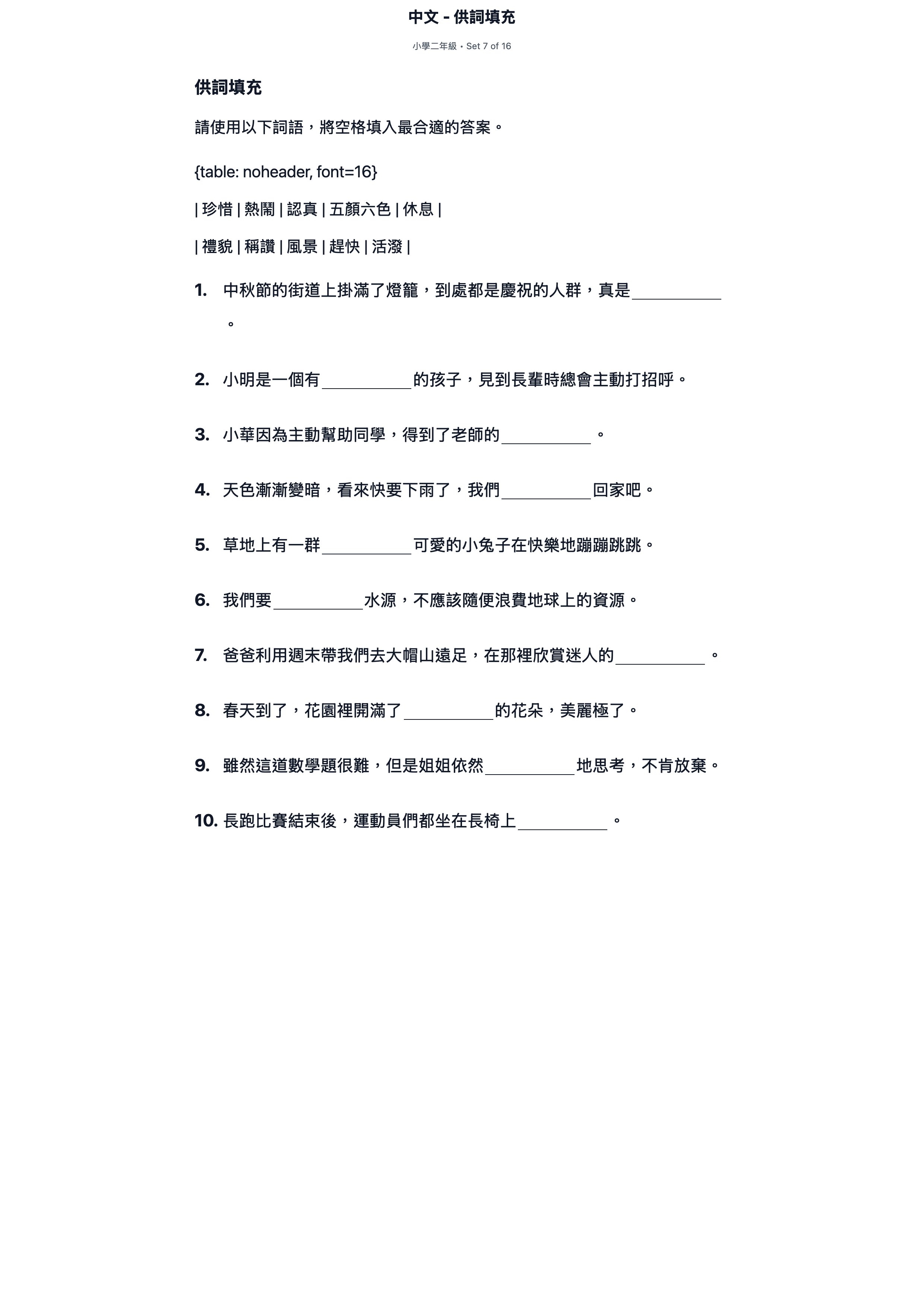 試題 #7