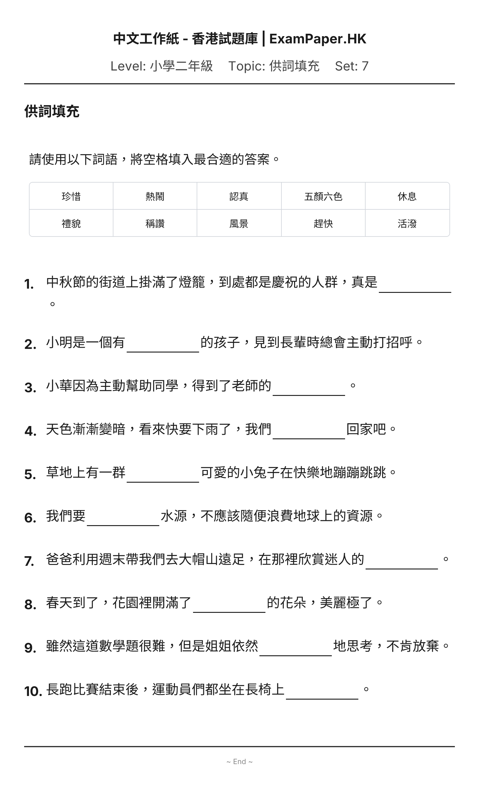 試題 #7