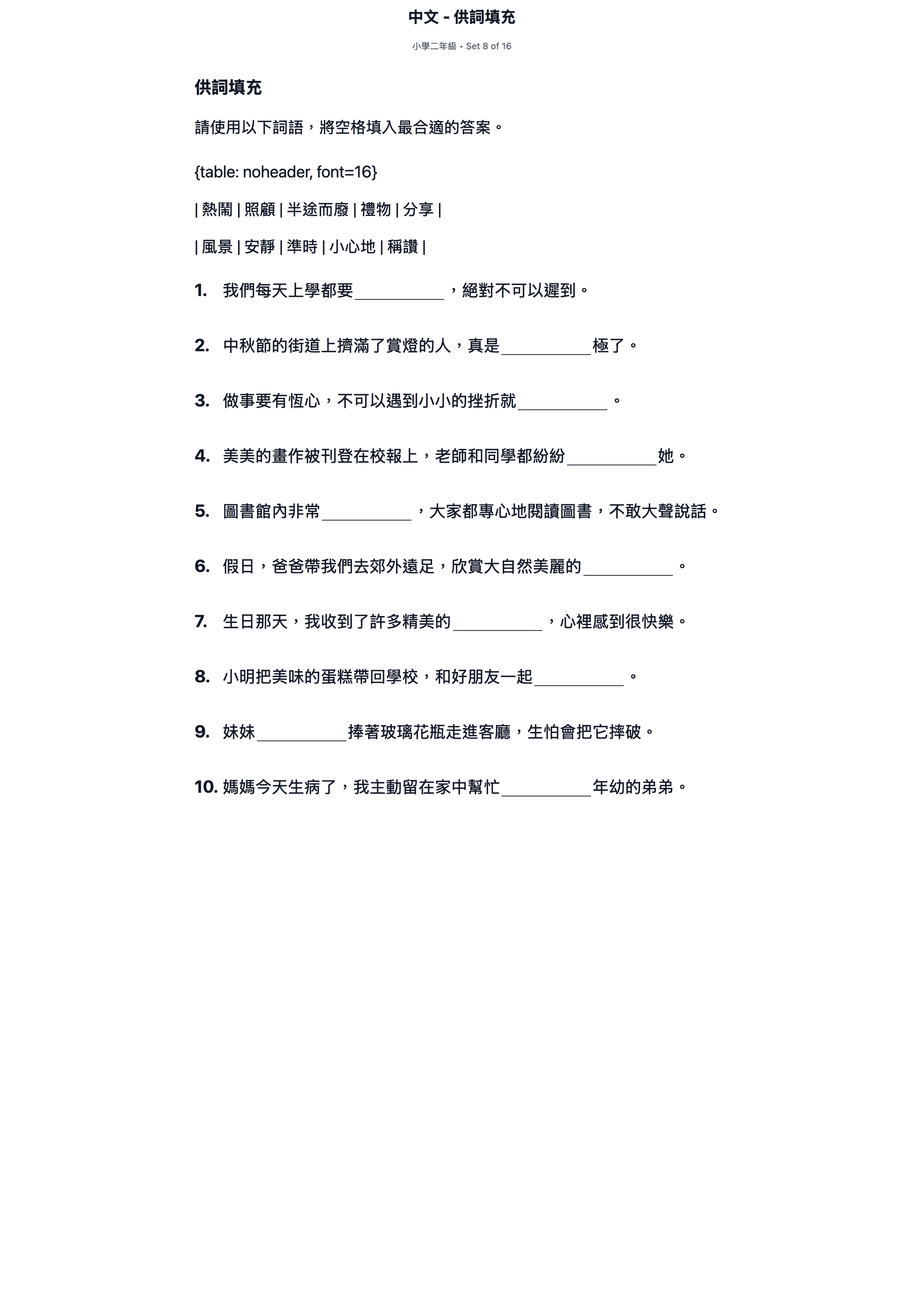 試題 #8