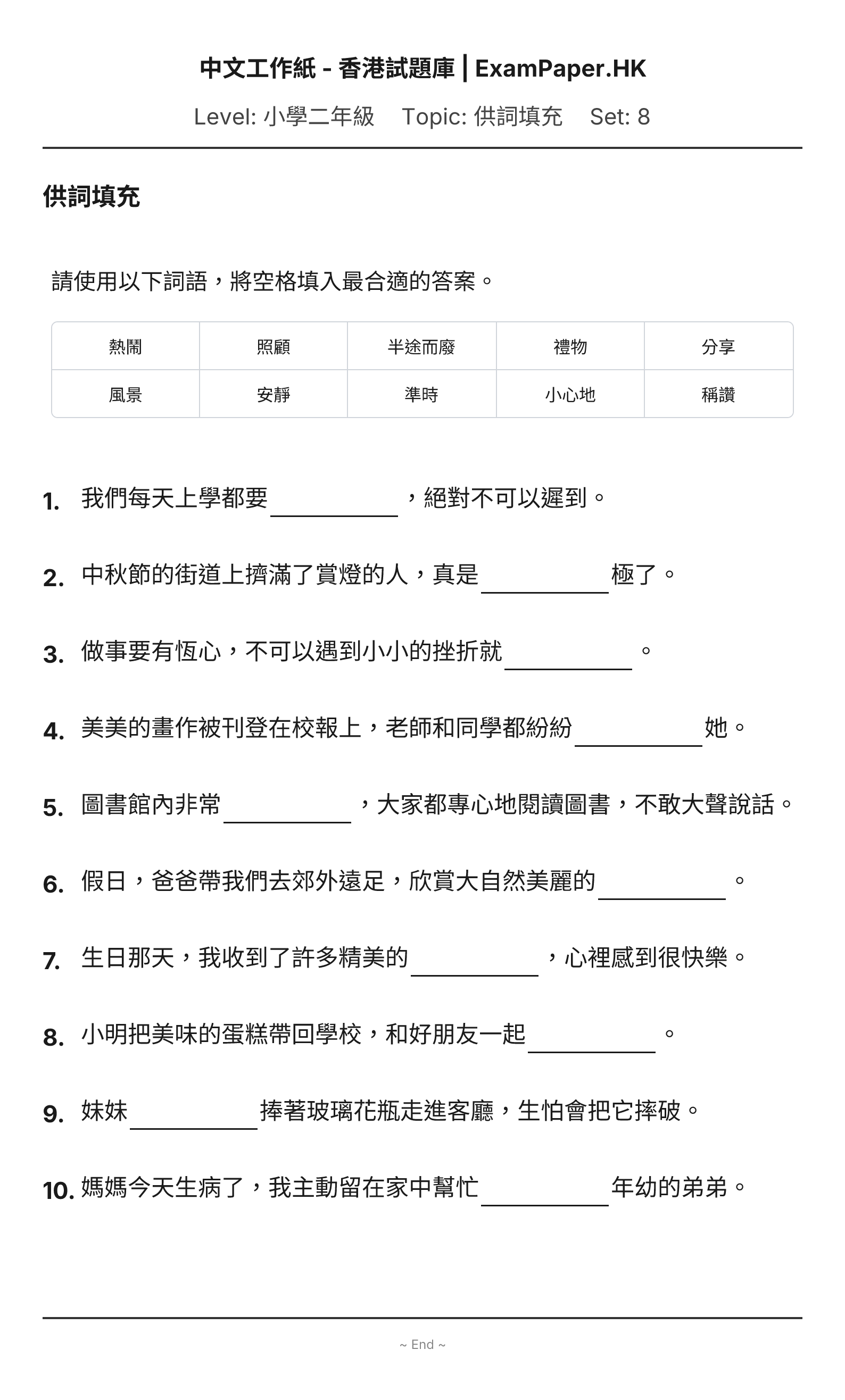 試題 #8