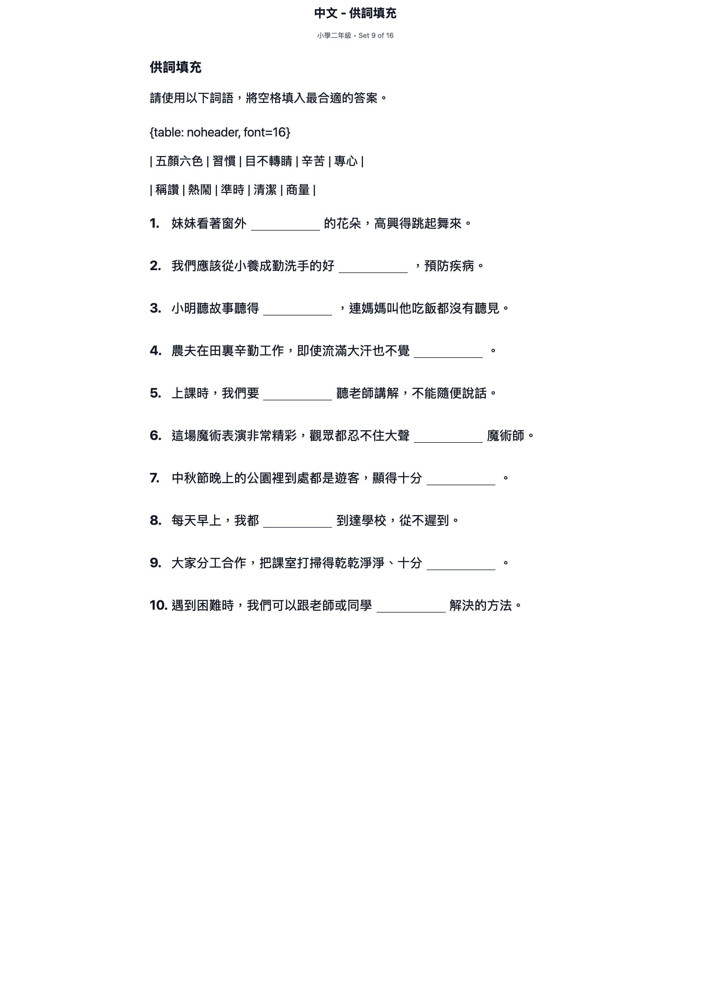 試題 #9