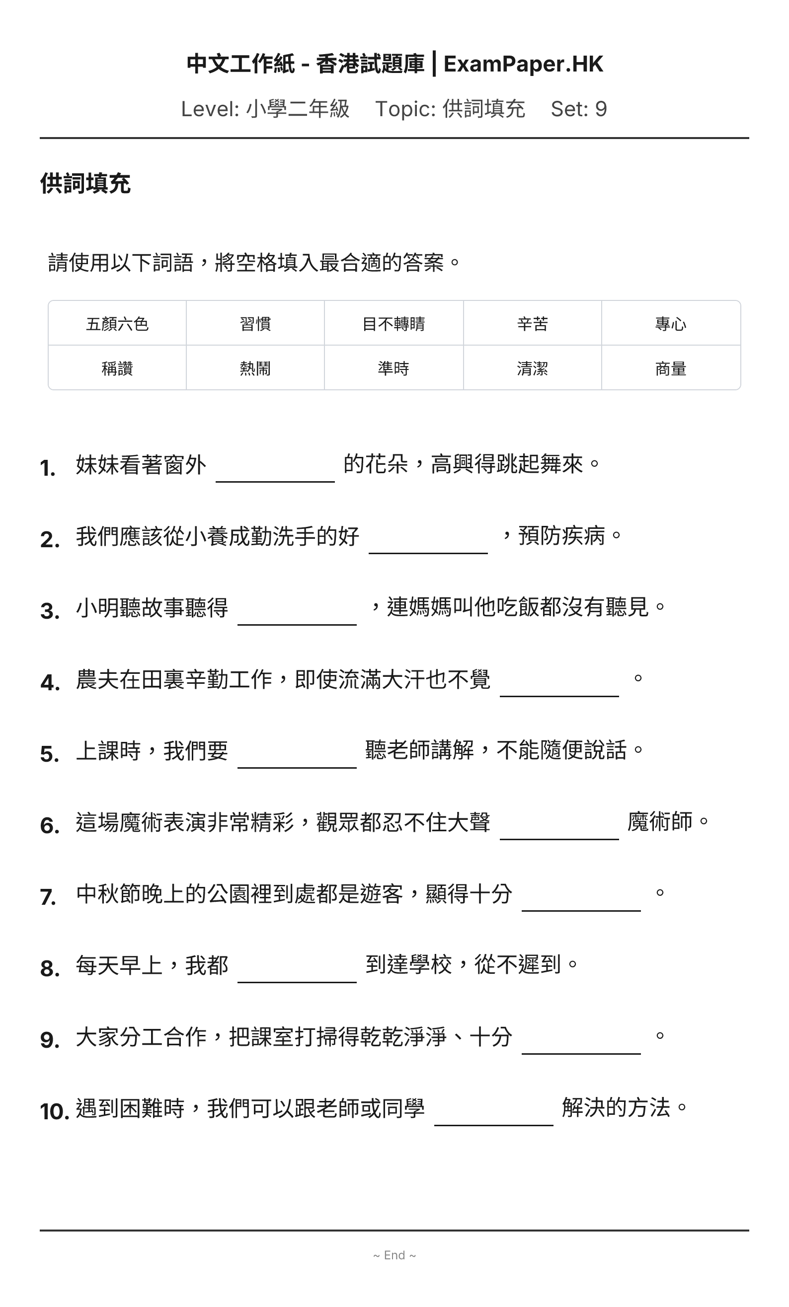 試題 #9