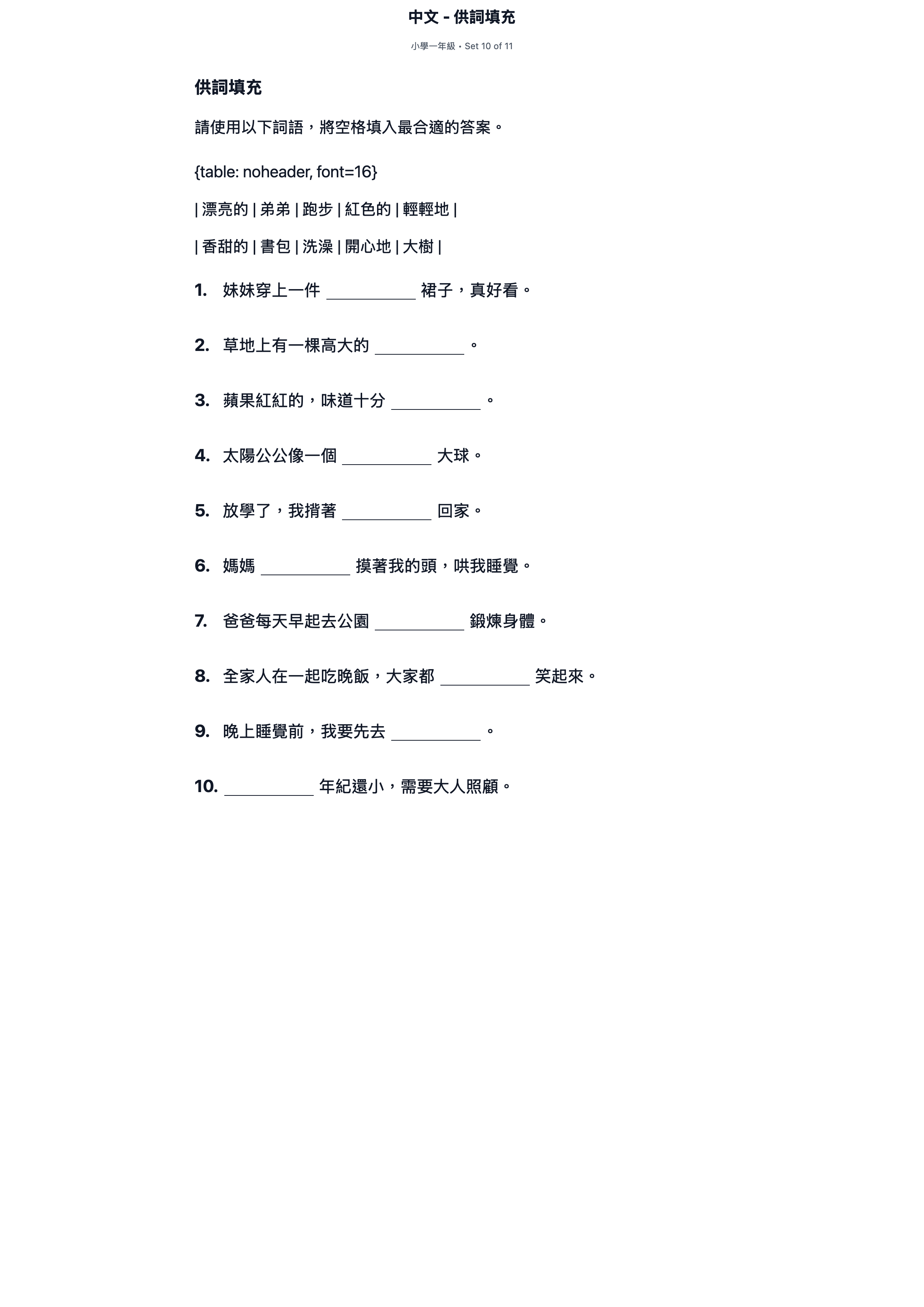 試題 #10