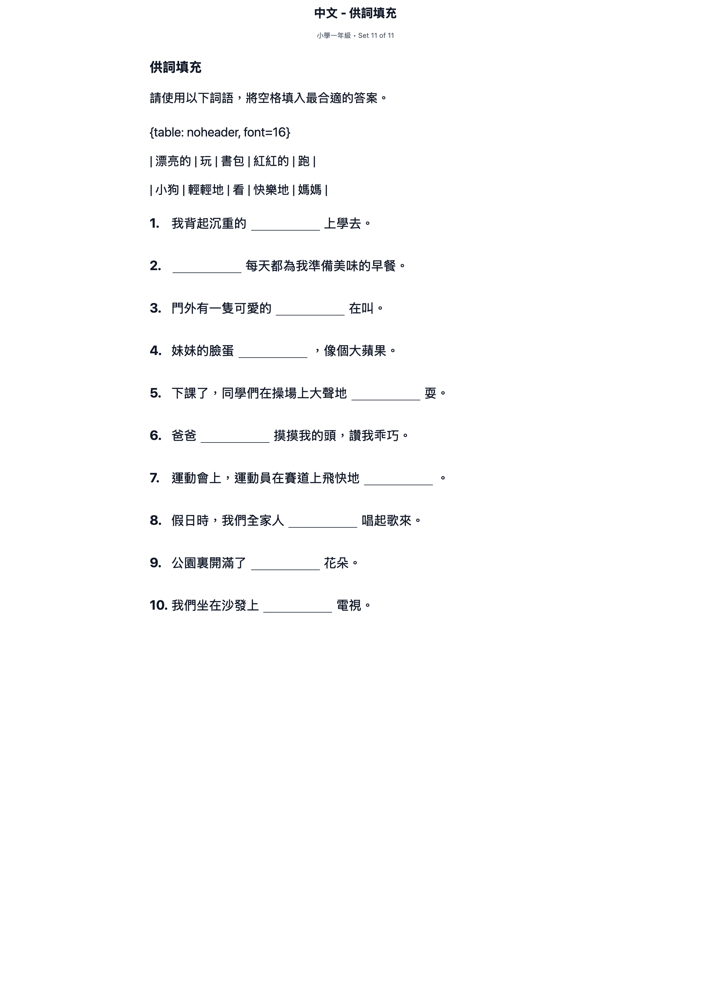 試題 #11