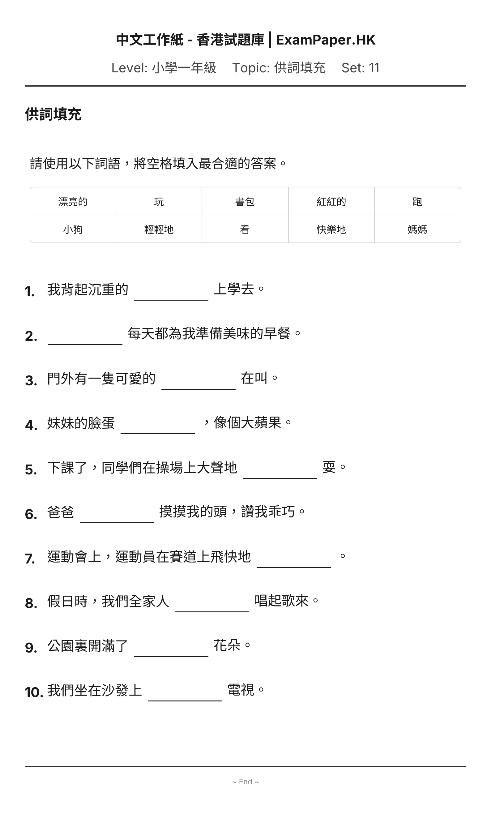 試題 #11
