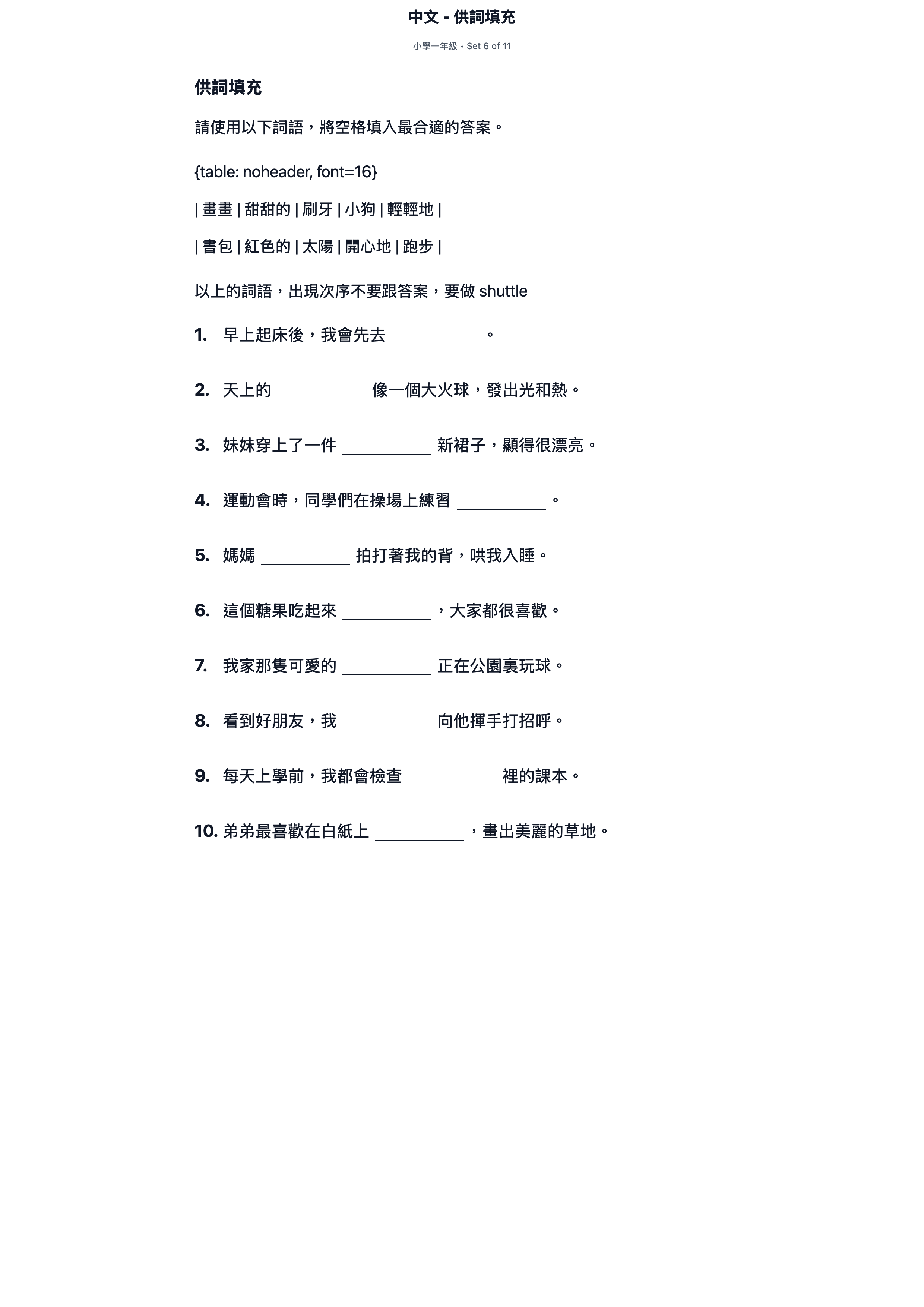 試題 #6