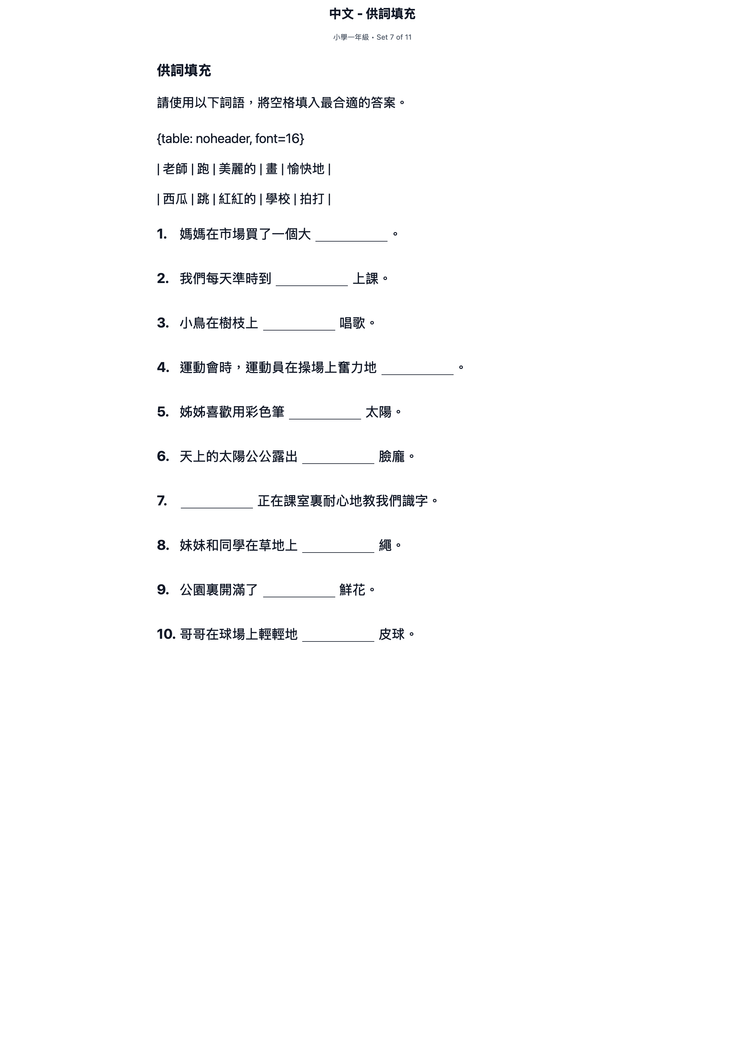 試題 #7