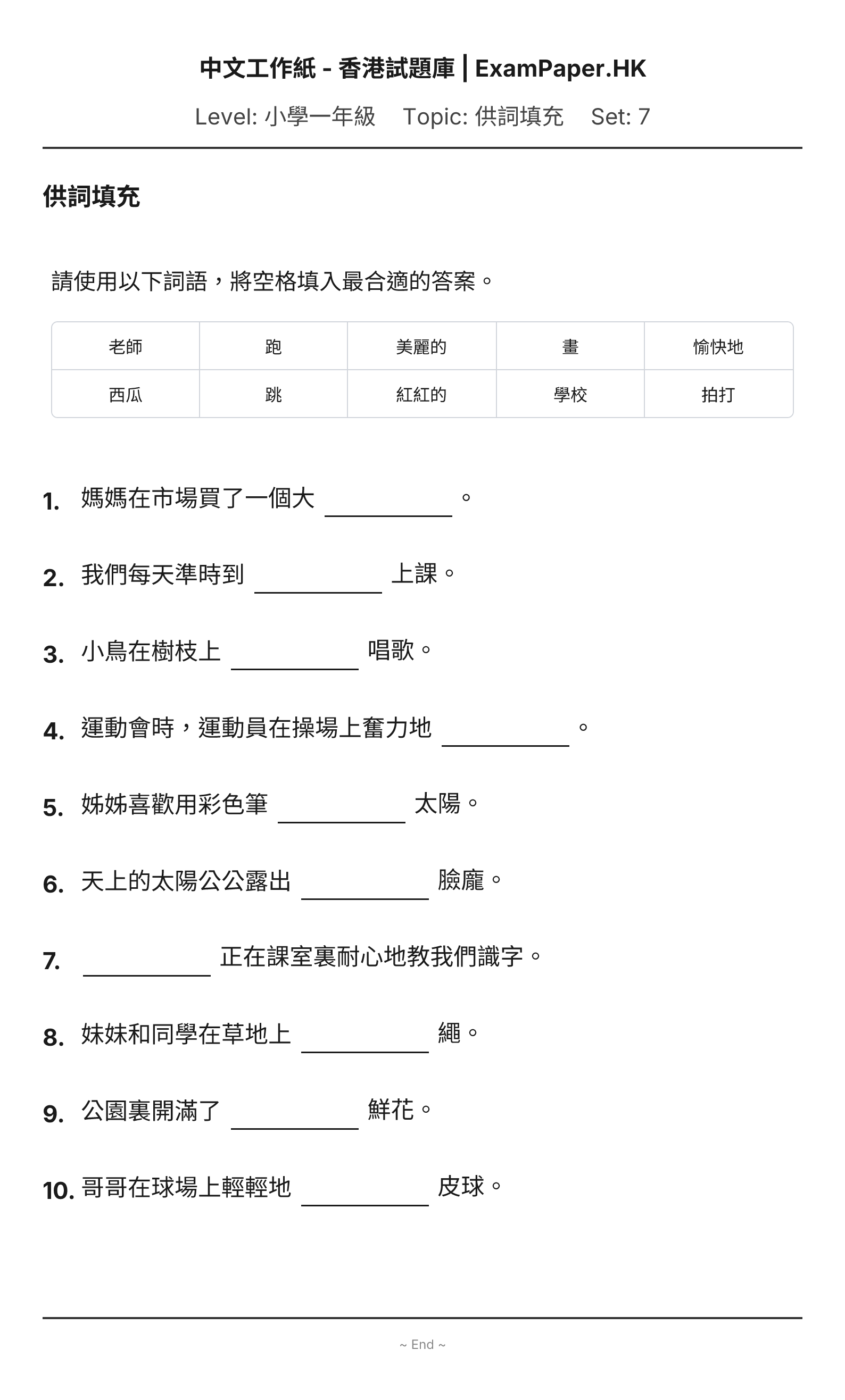 試題 #7