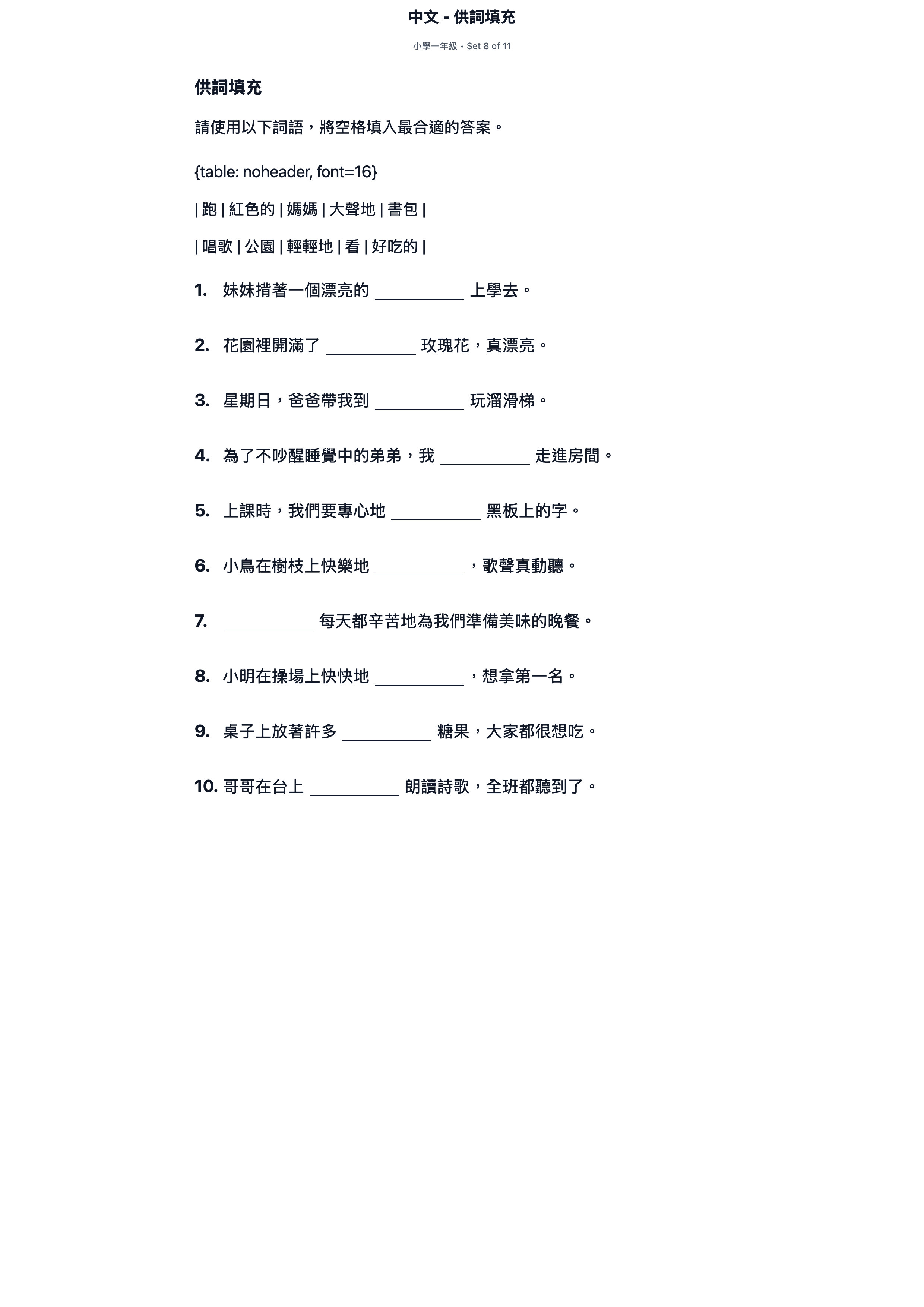 試題 #8