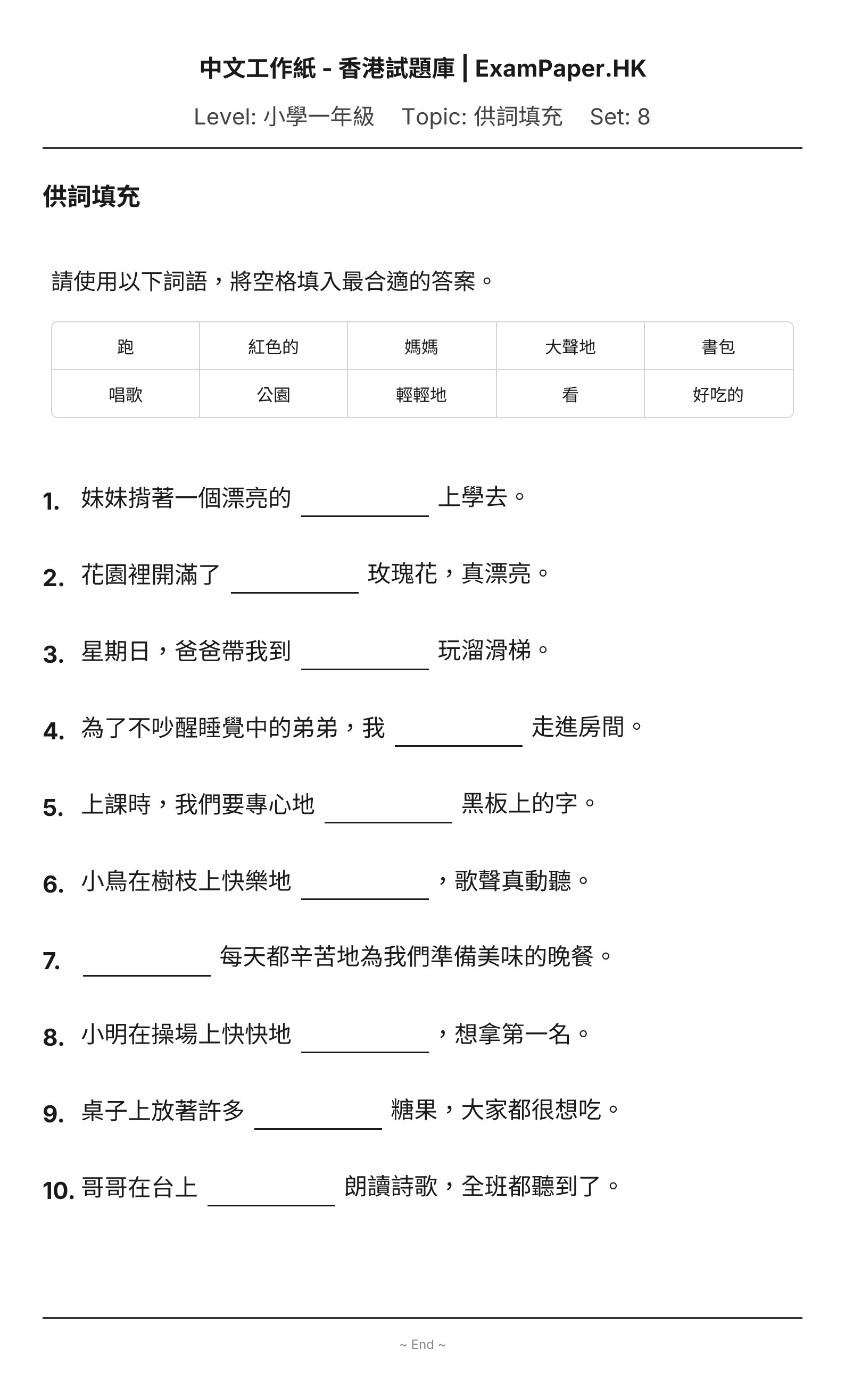 試題 #8