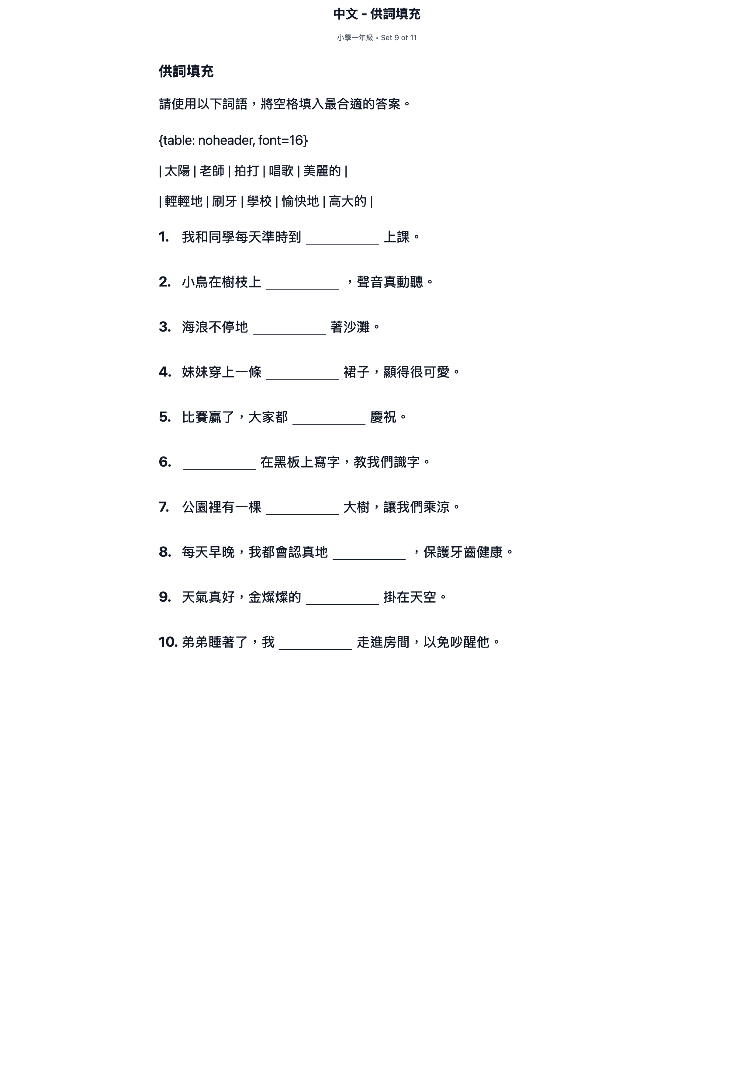 試題 #9