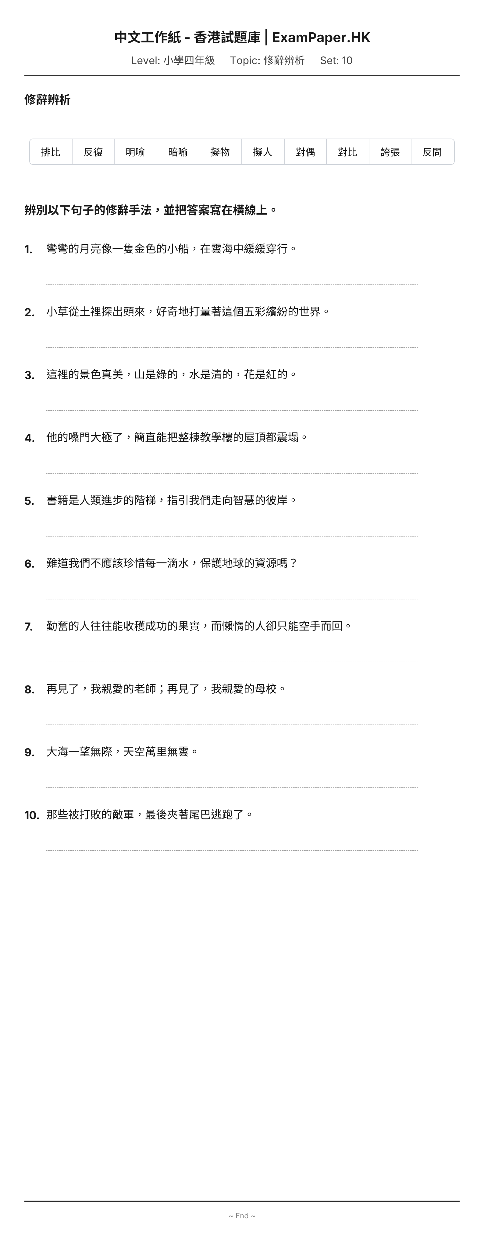 試題 #10