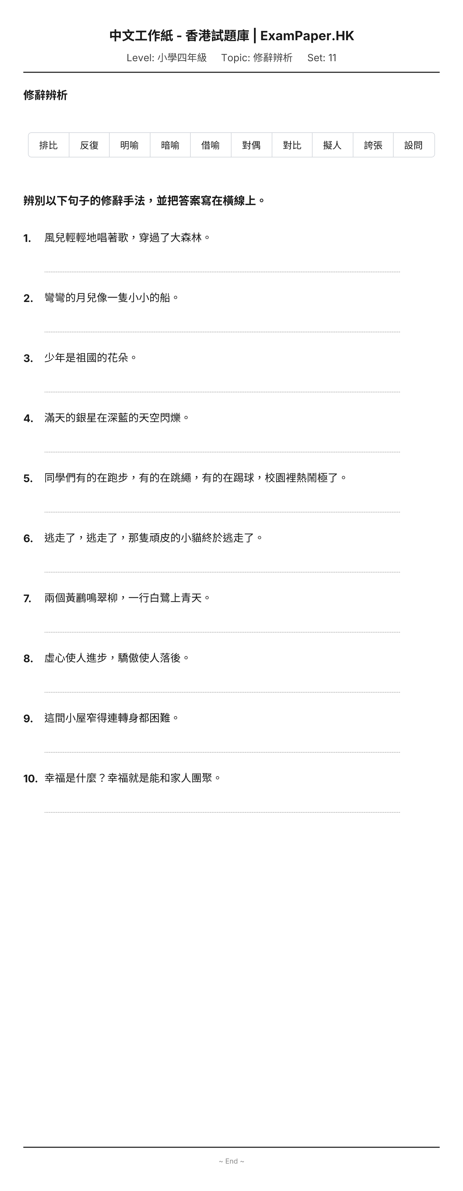試題 #11