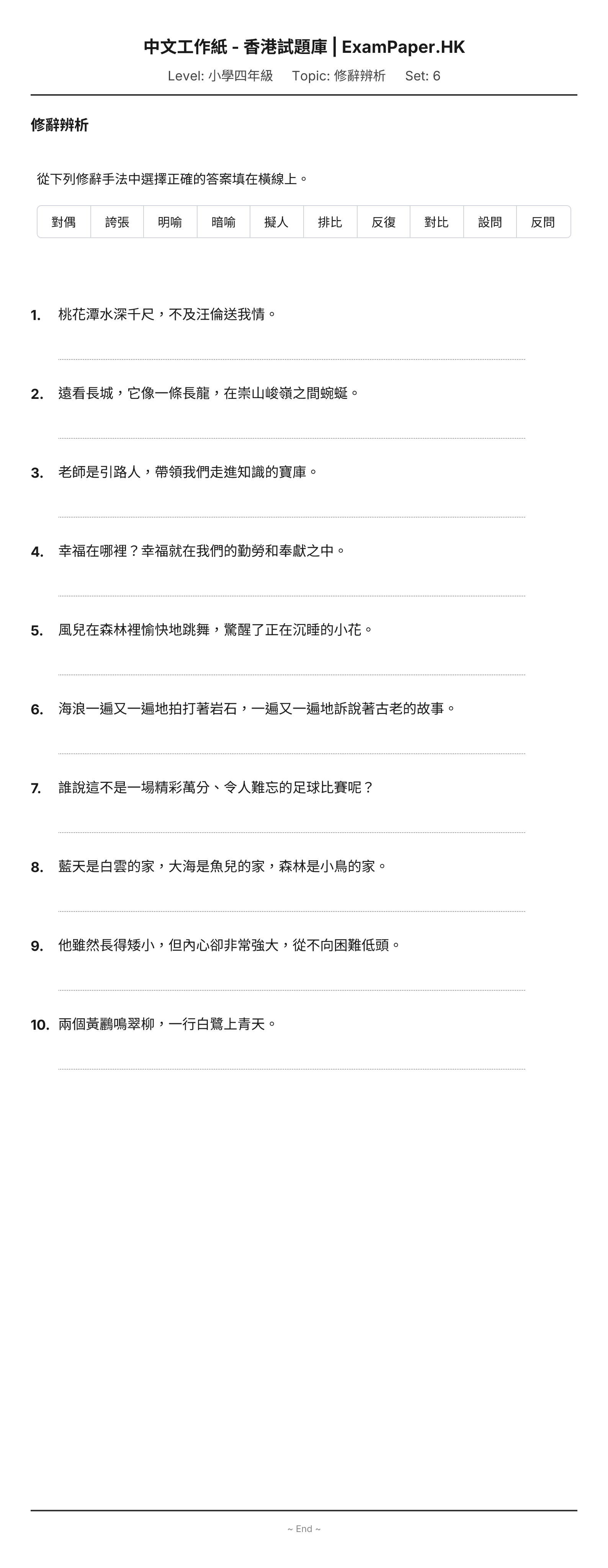 試題 #6