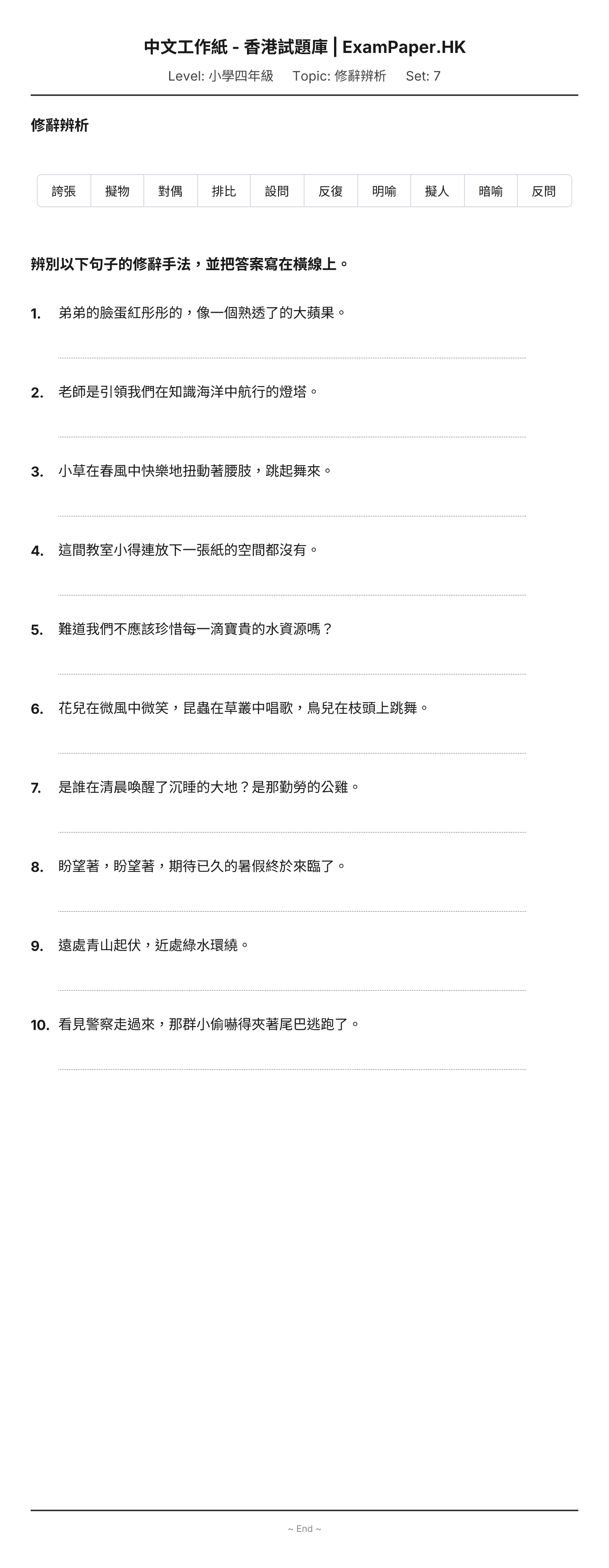 試題 #7
