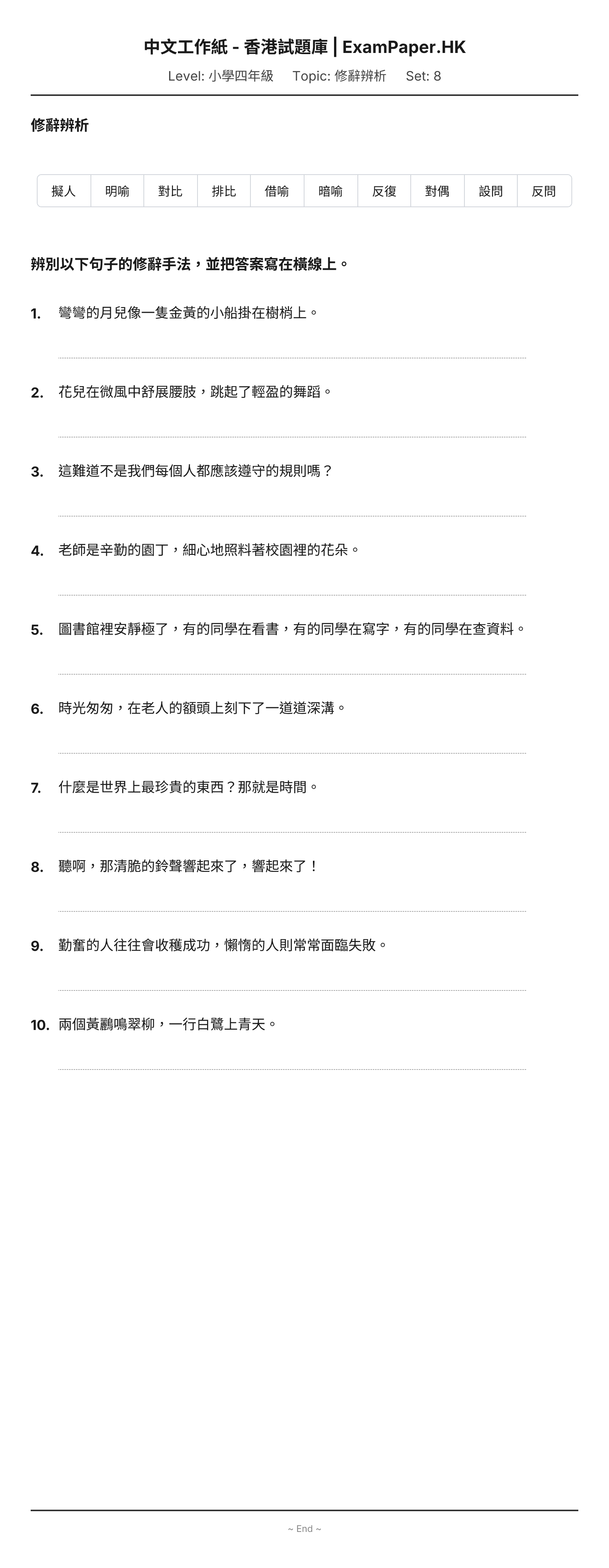 試題 #8