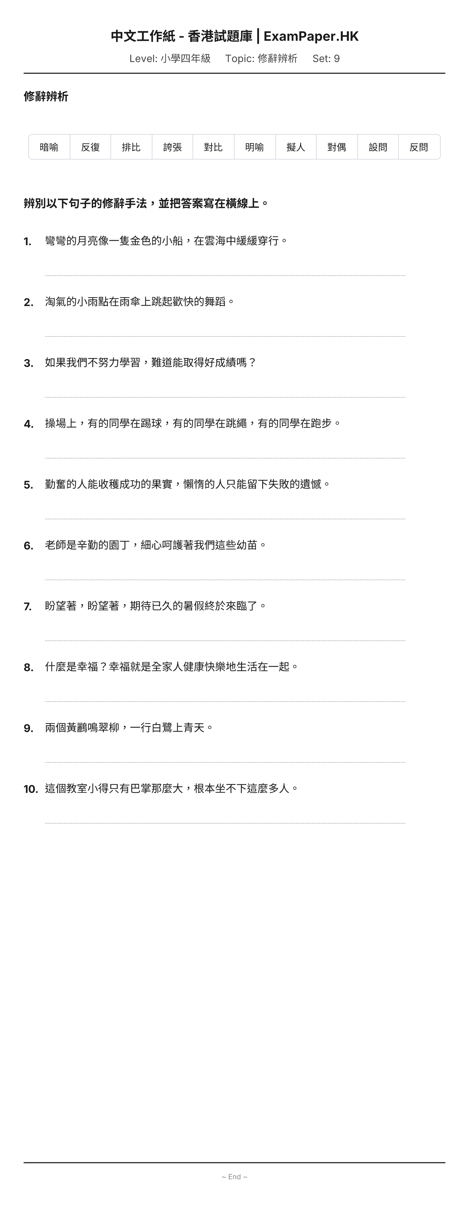 試題 #9