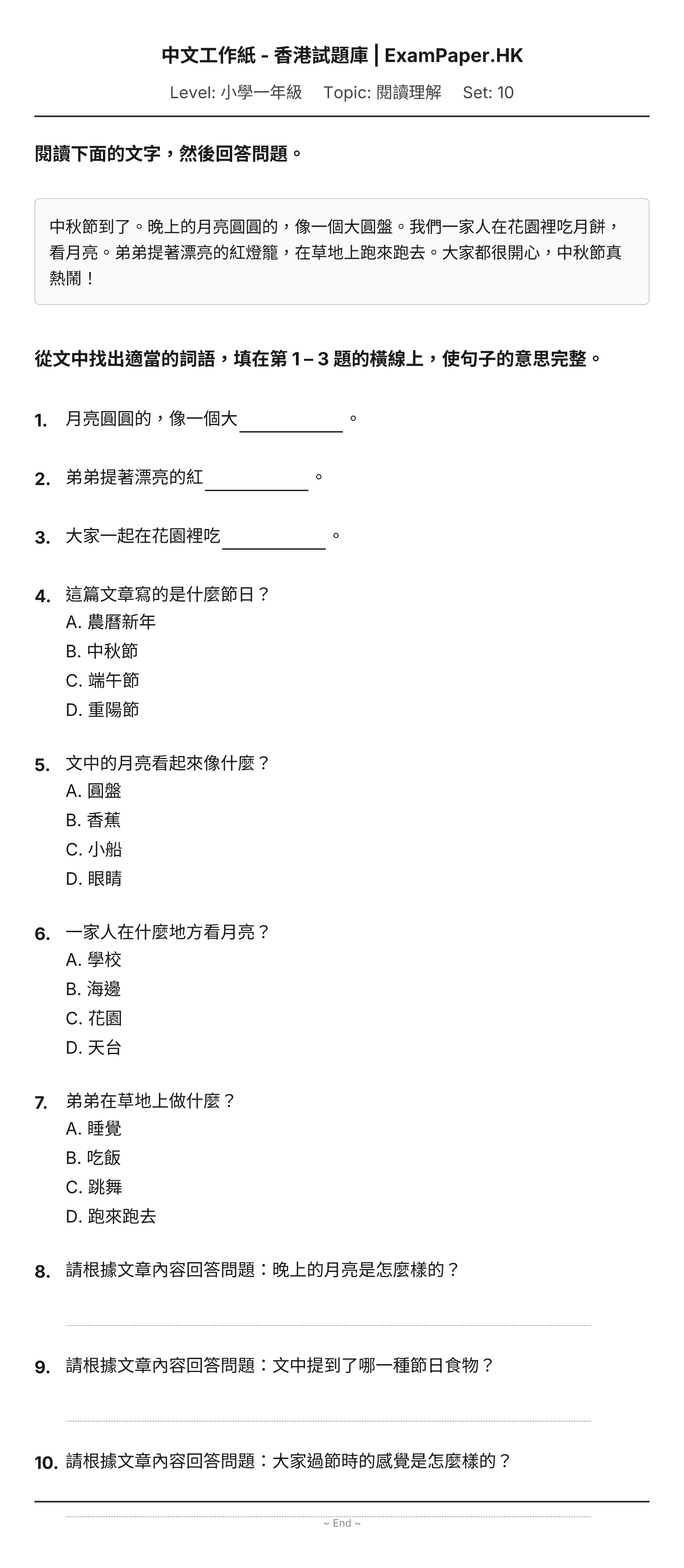 試題 #10