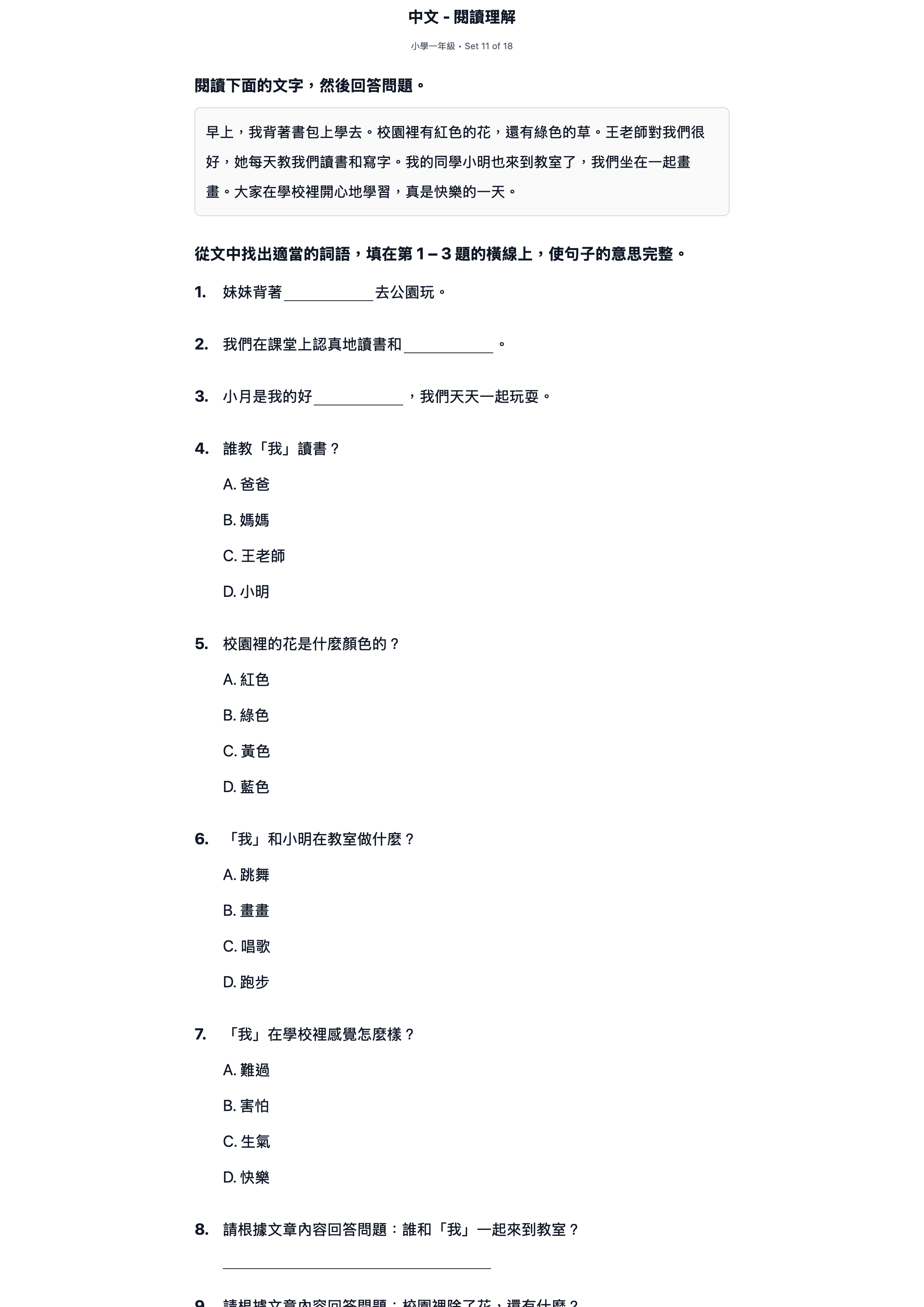 試題 #11