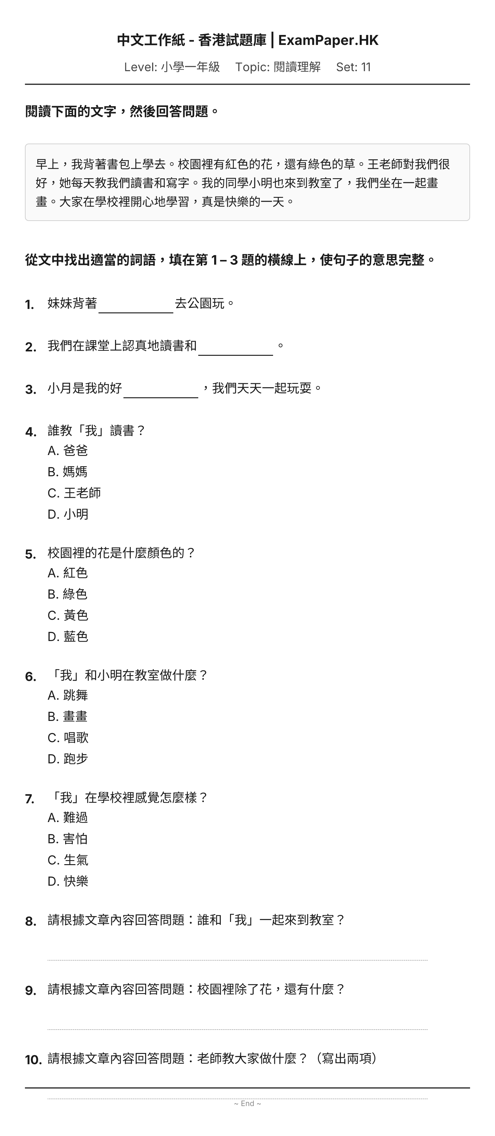 試題 #11