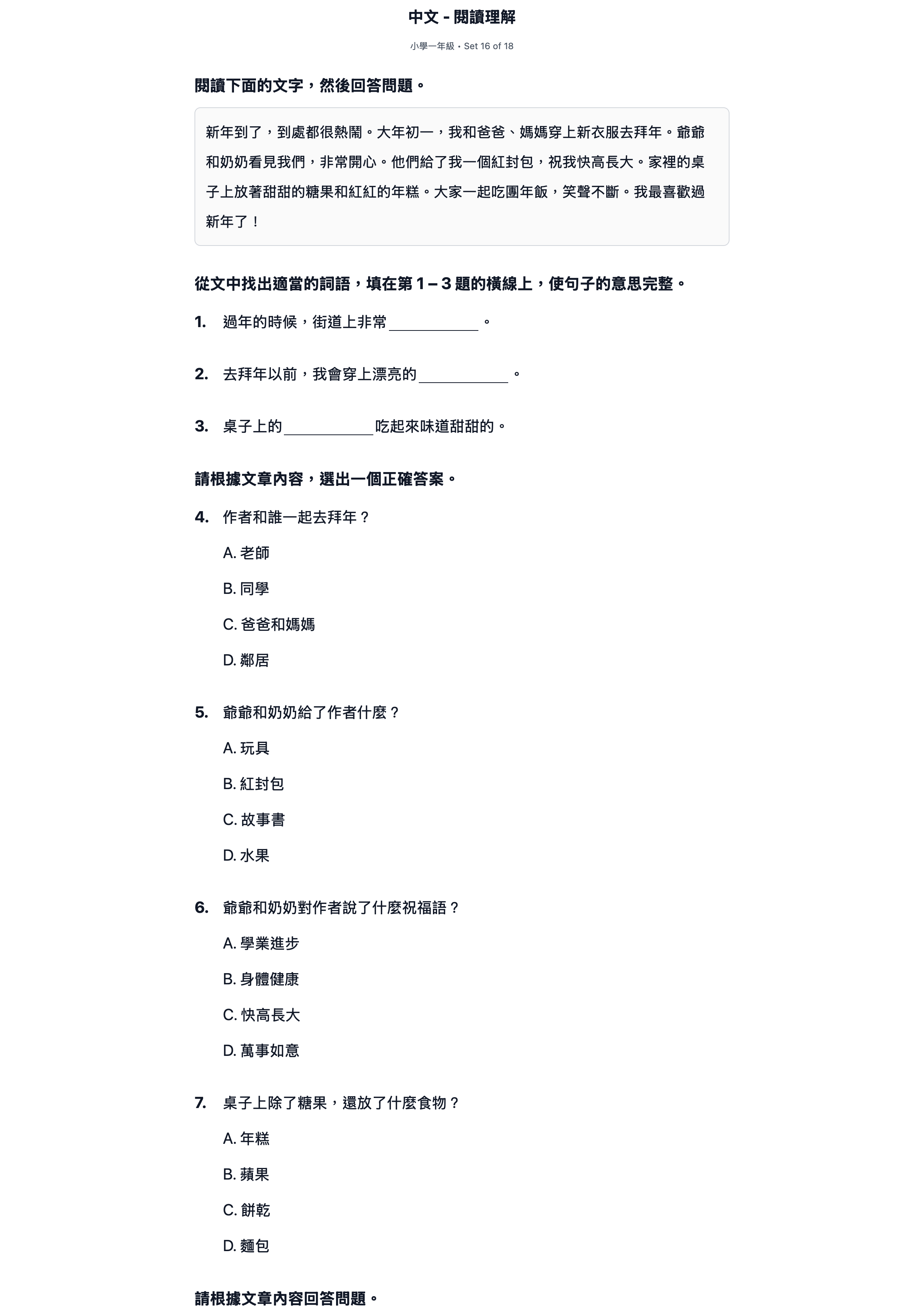 試題 #16