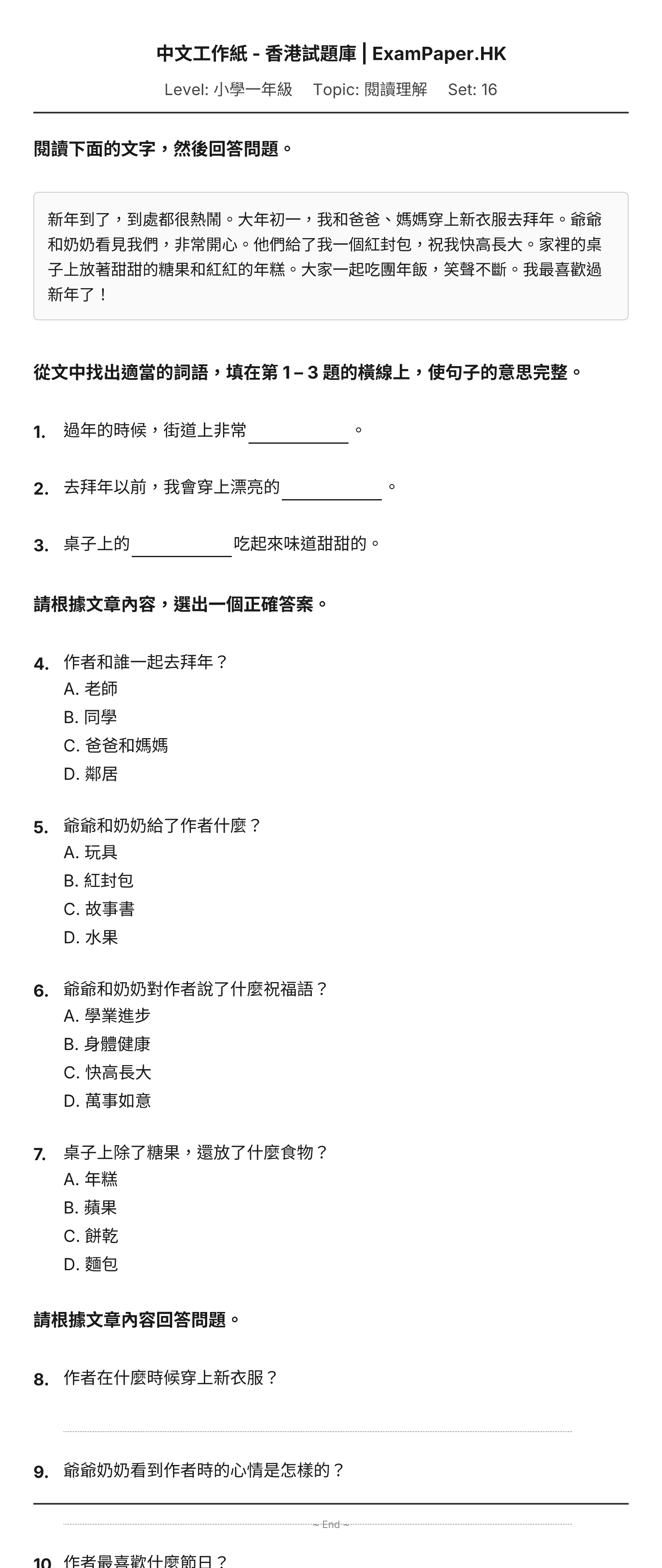 試題 #16