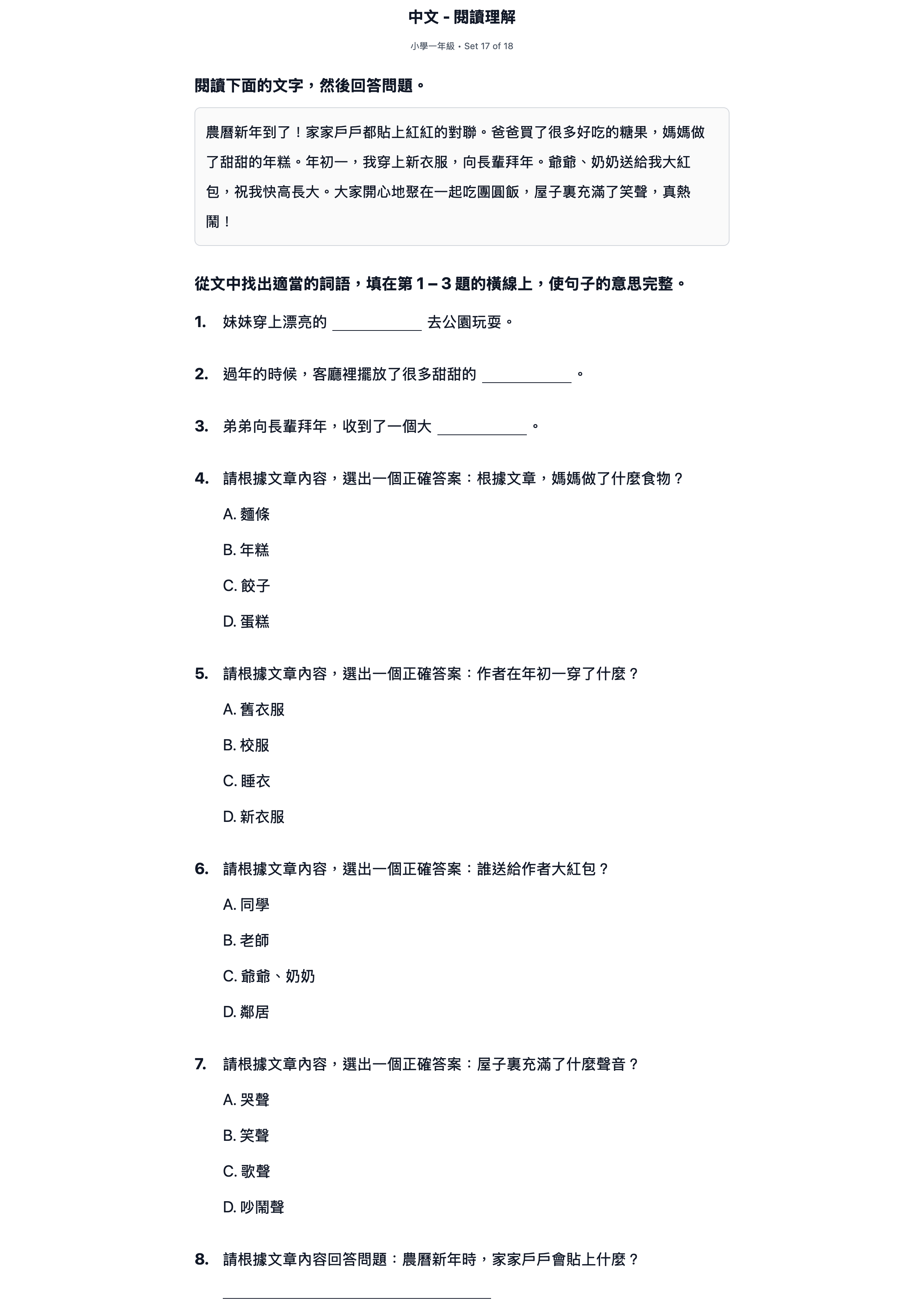 試題 #17