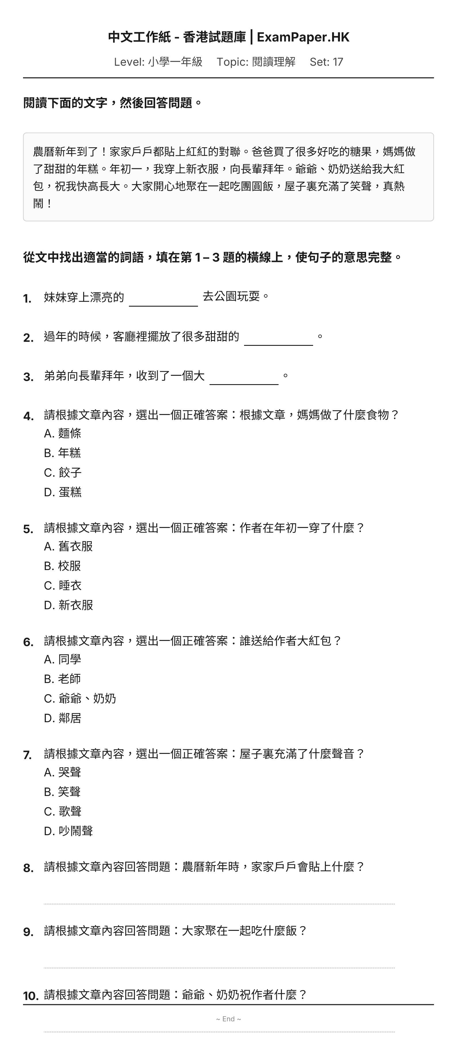 試題 #17