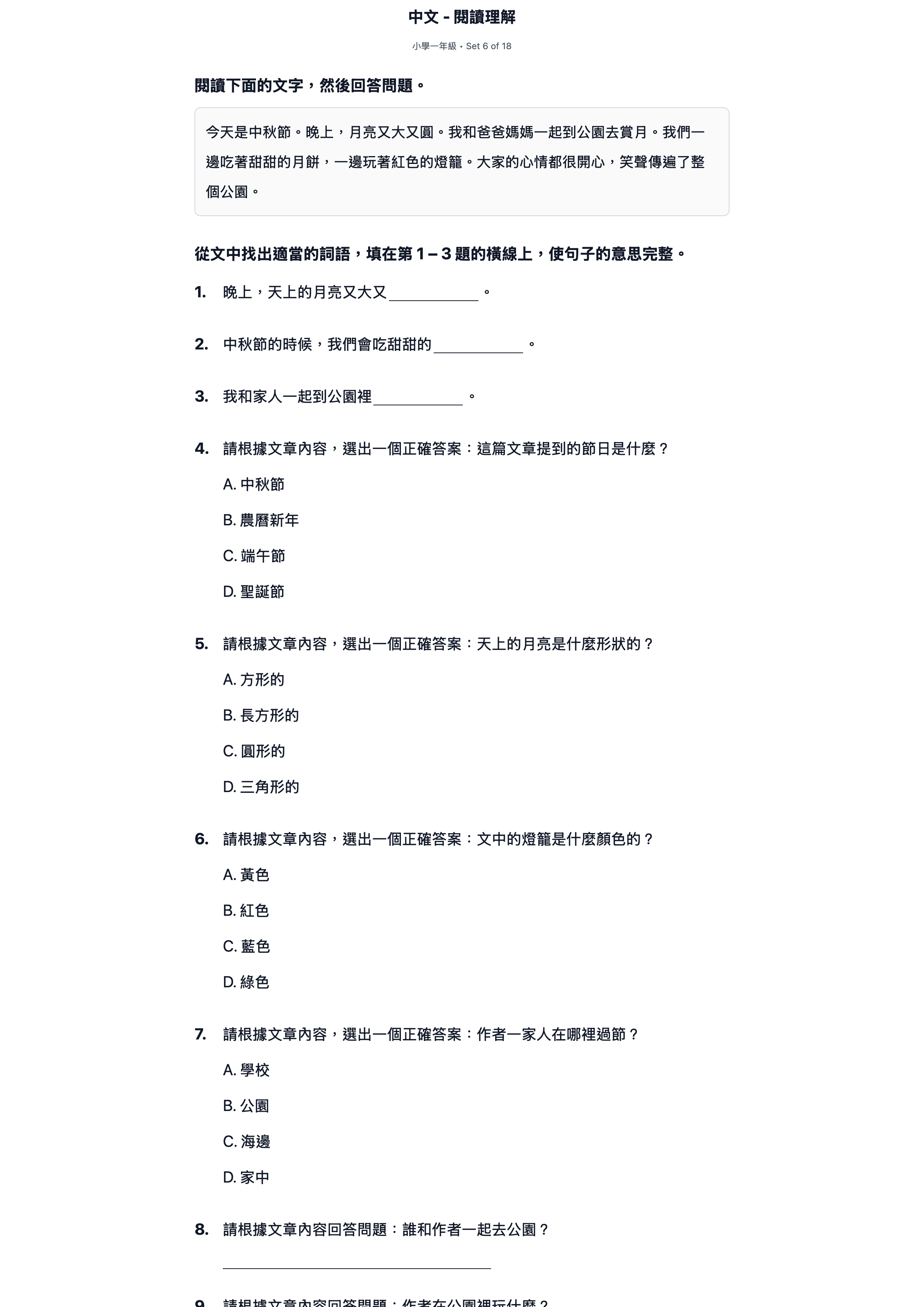 試題 #6