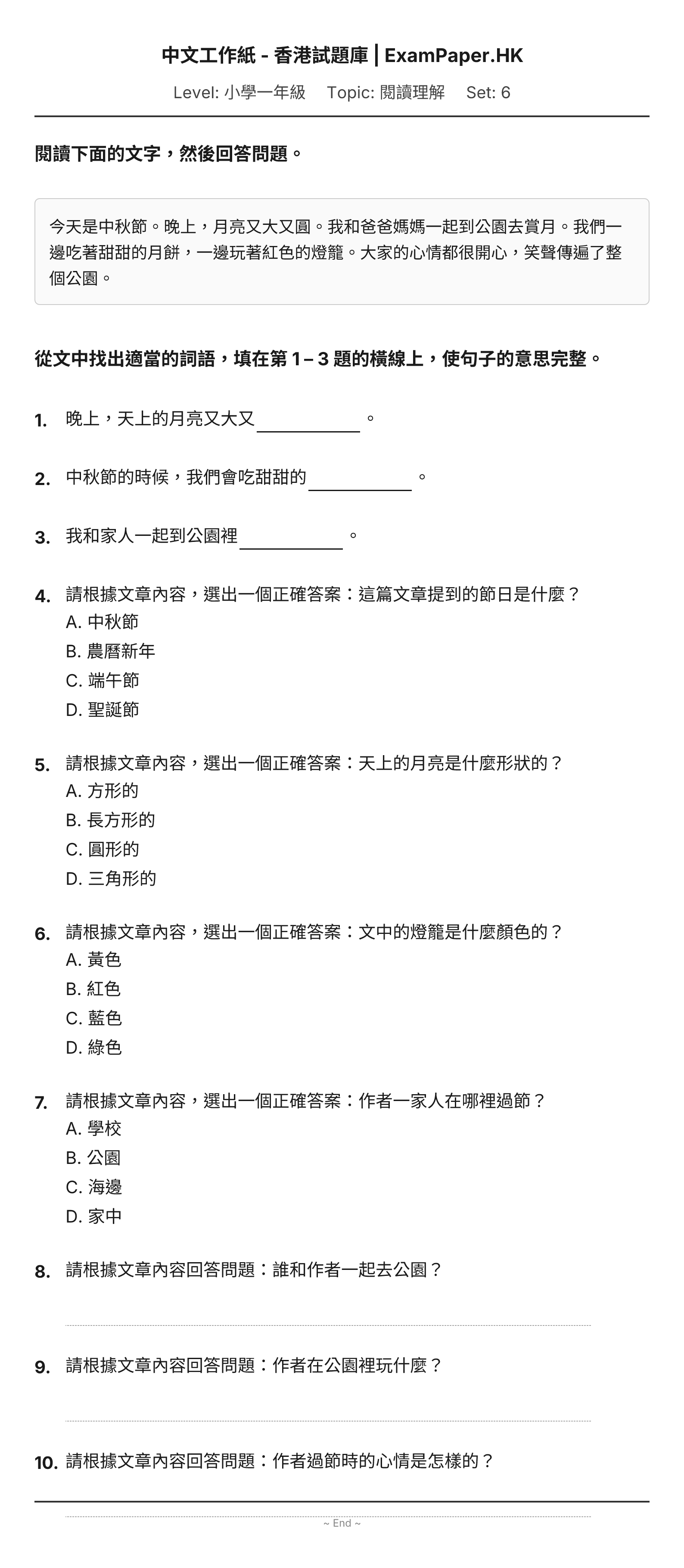 試題 #6