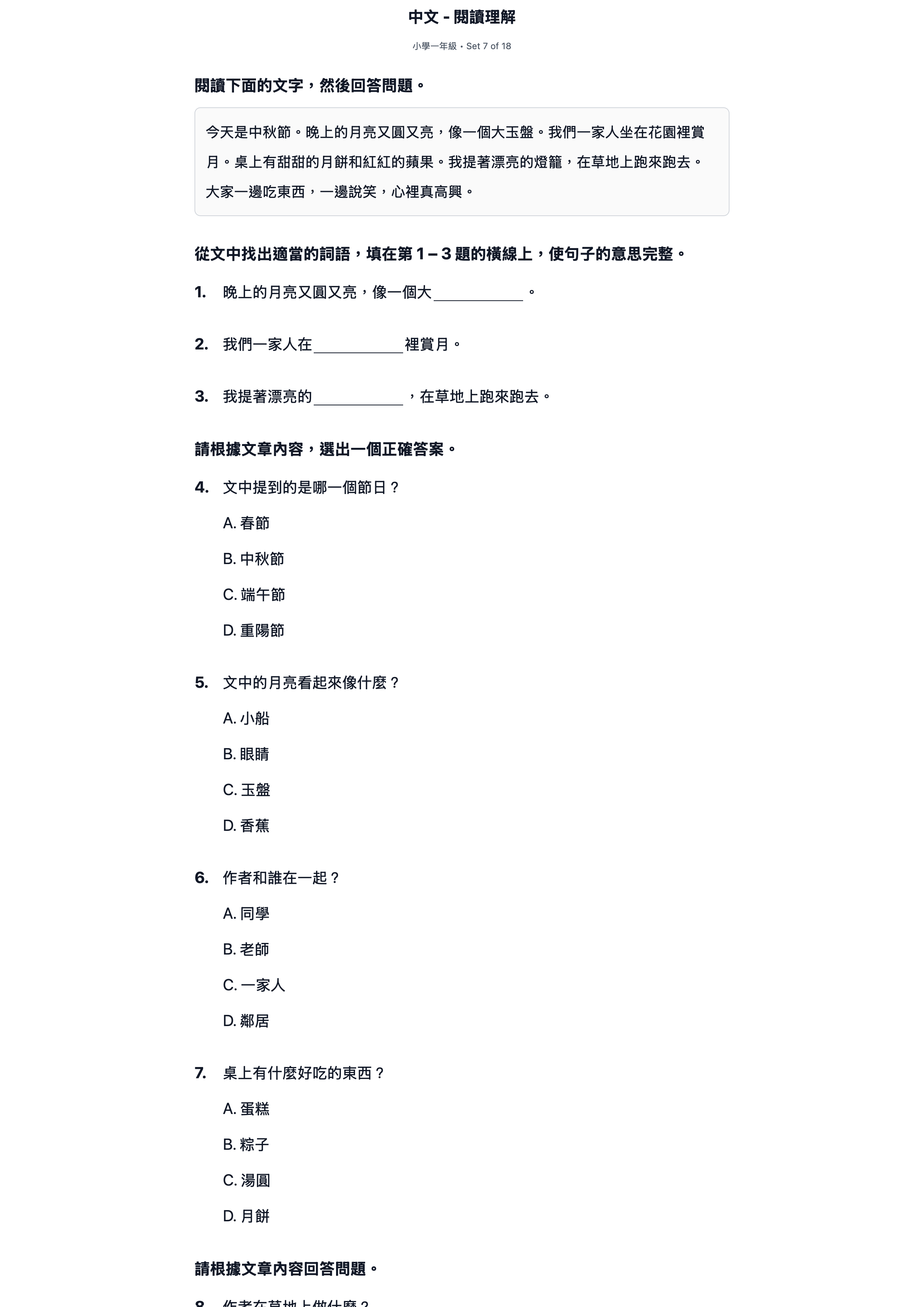 試題 #7