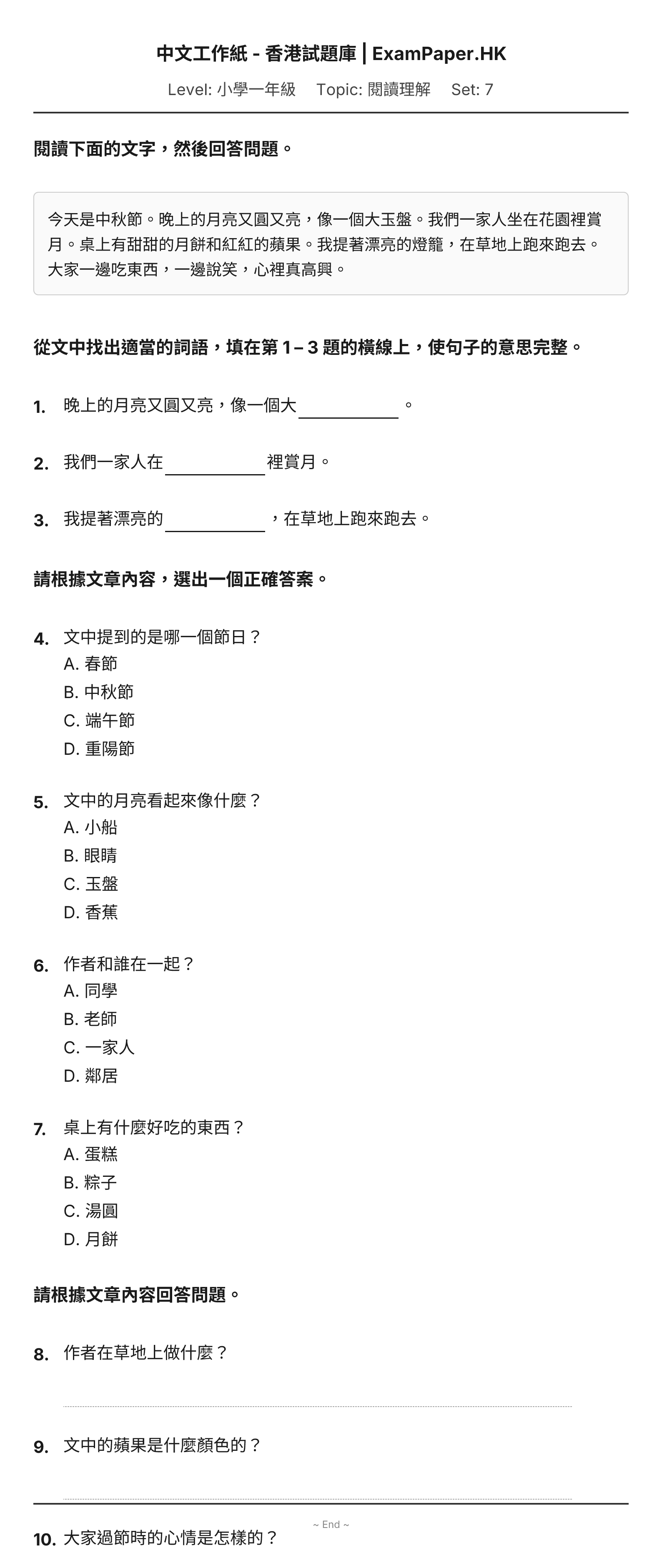 試題 #7