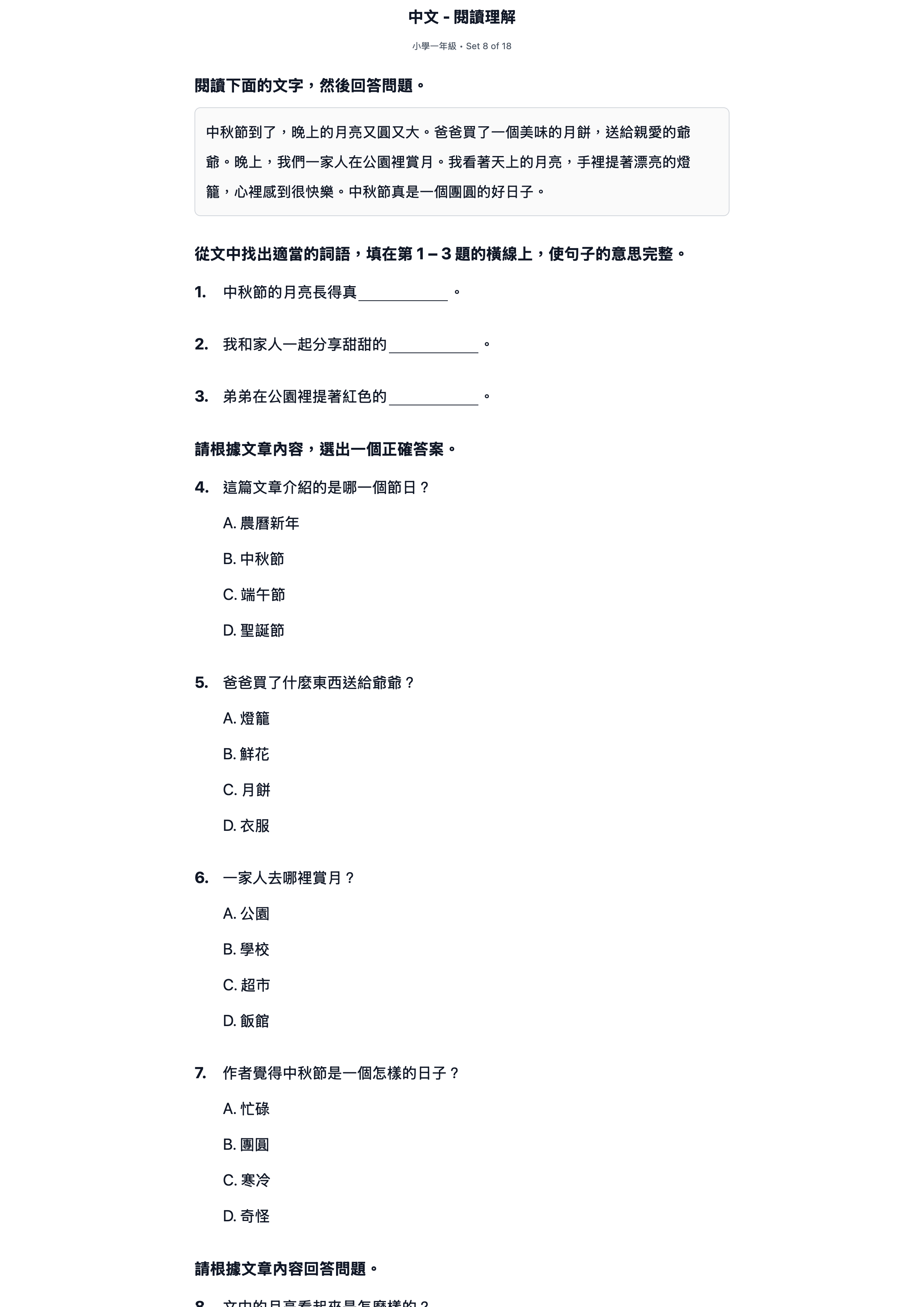 試題 #8