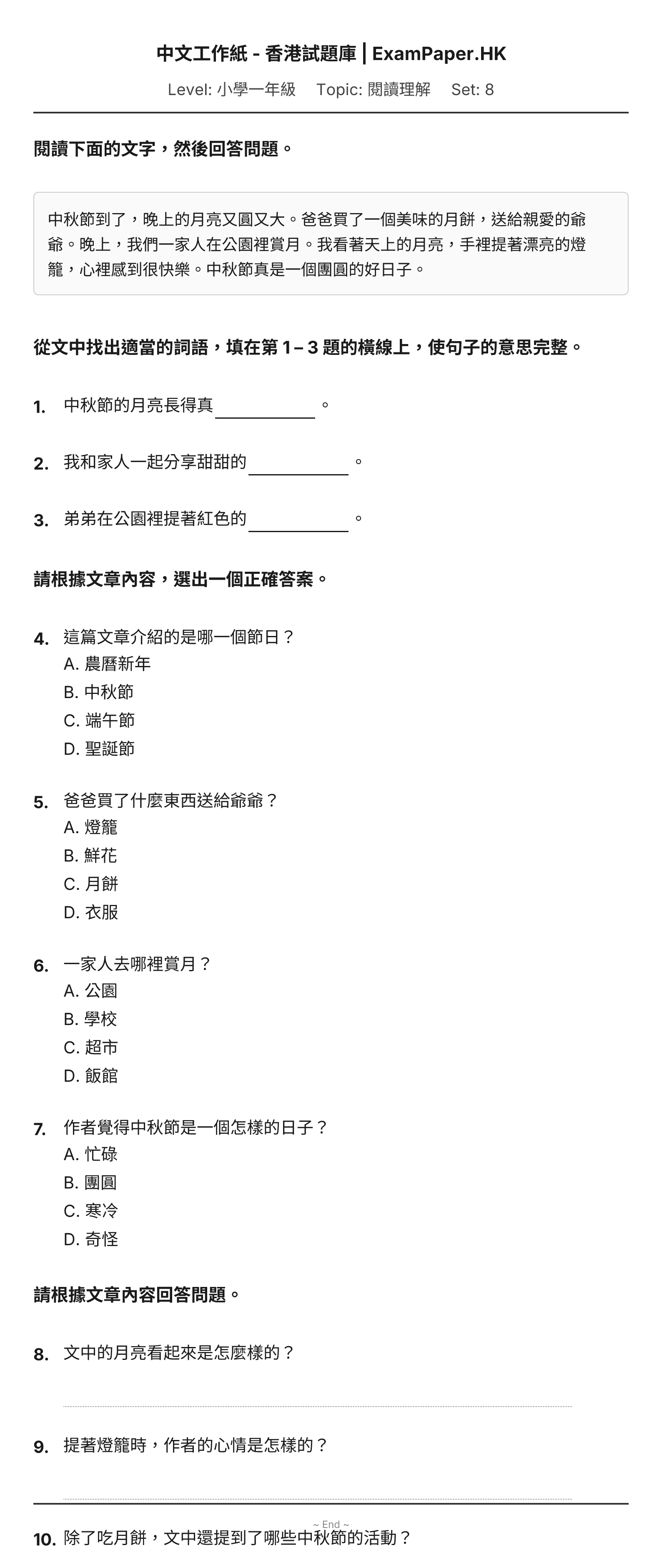 試題 #8