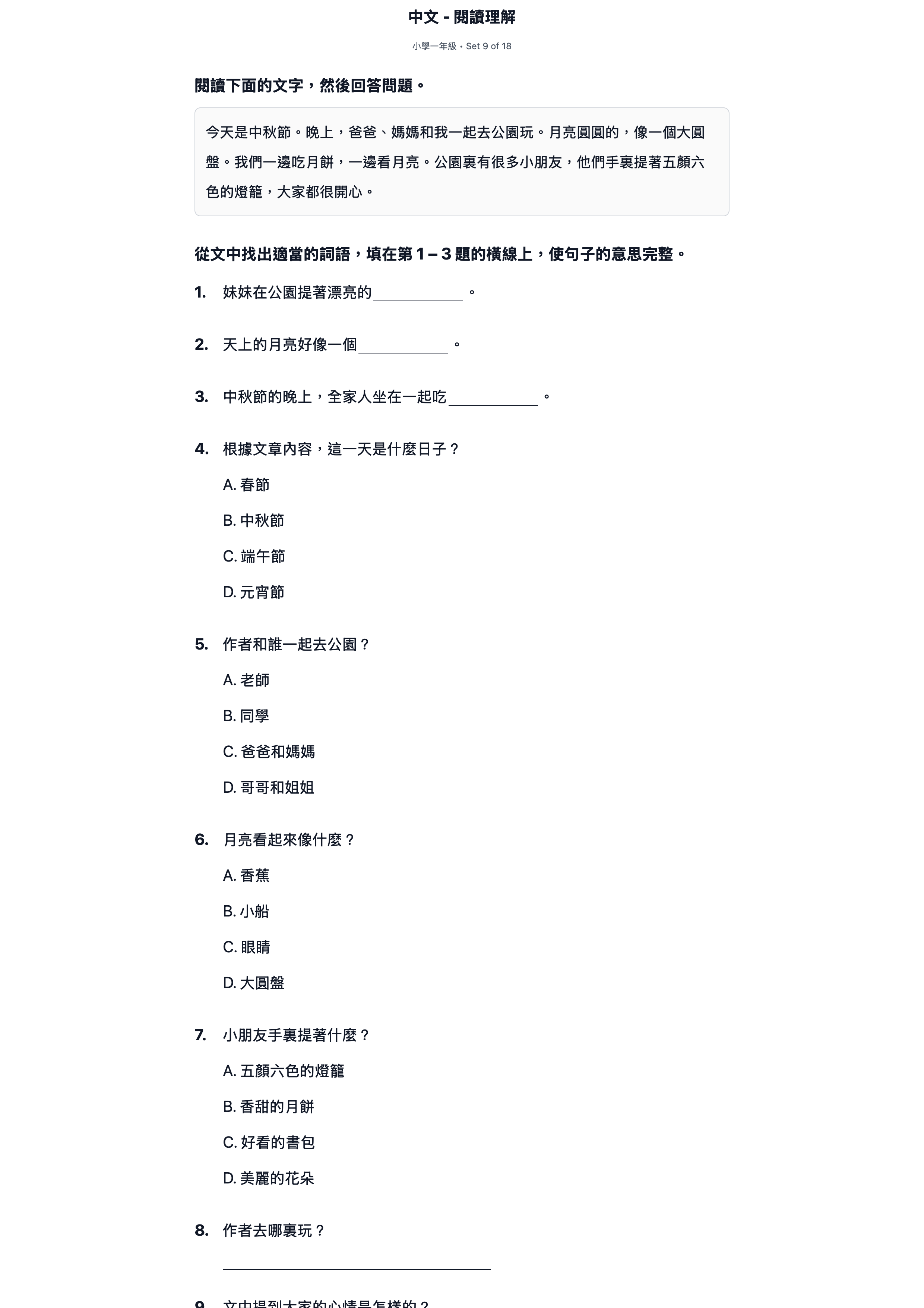 試題 #9