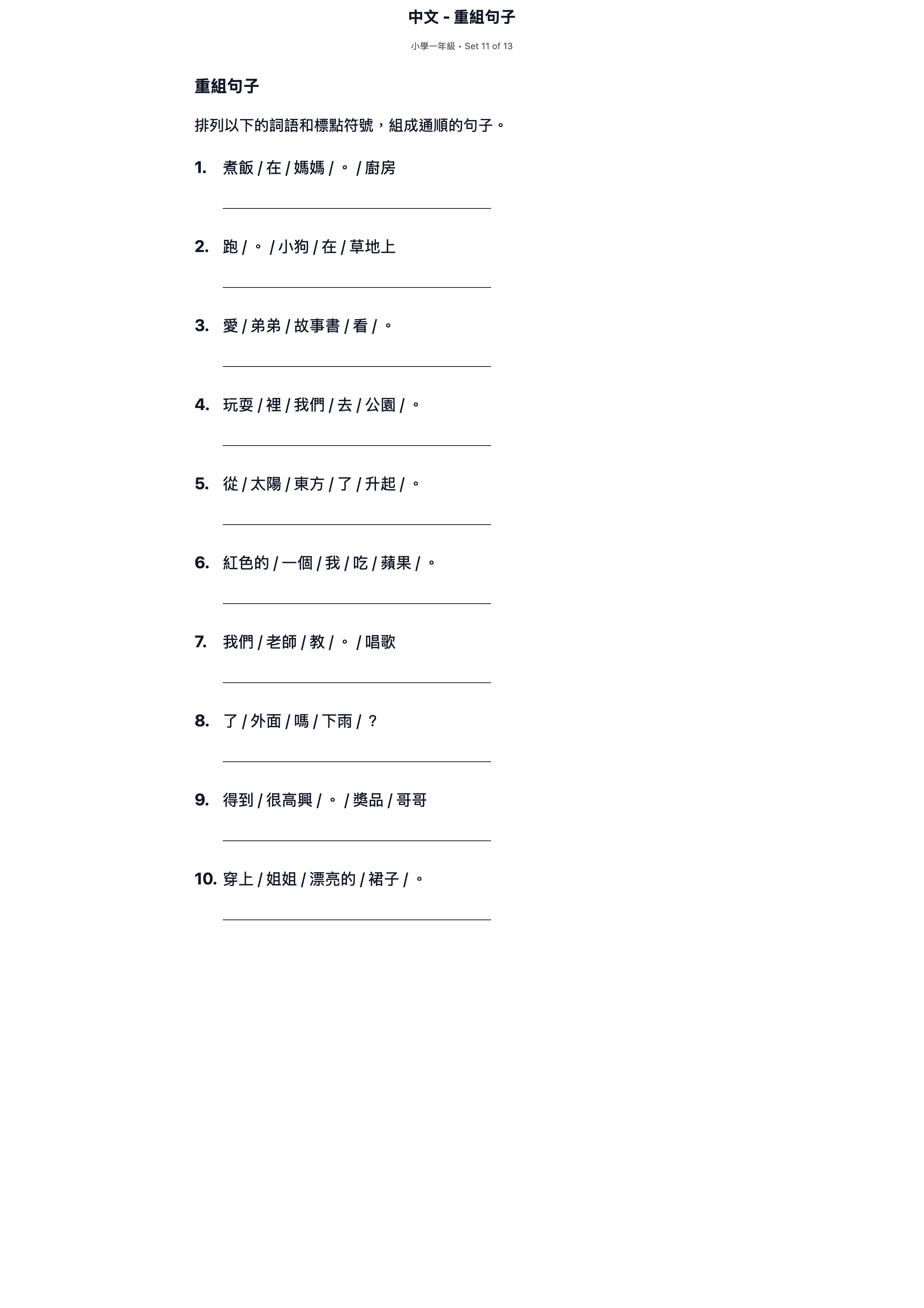 試題 #11