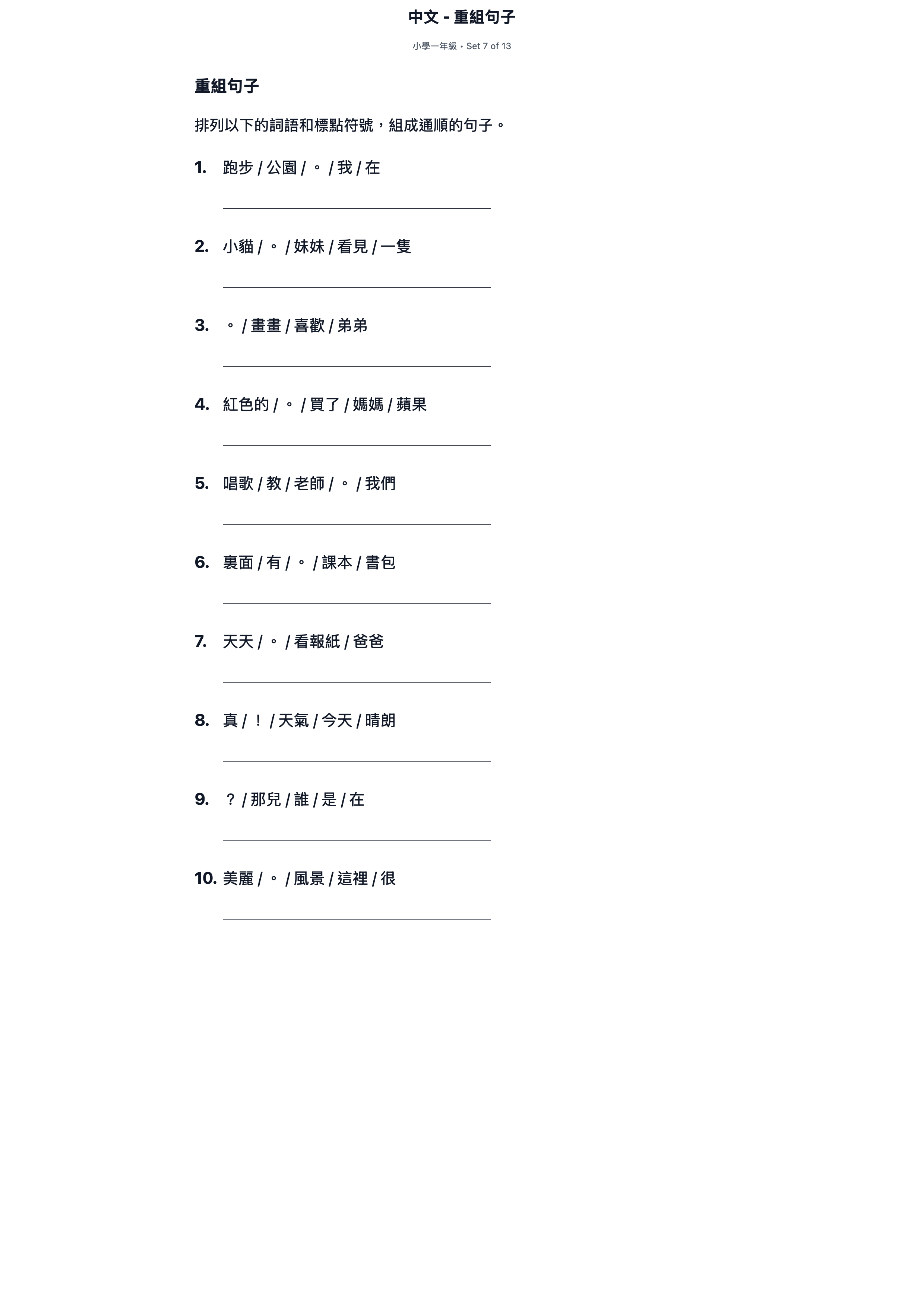 試題 #7