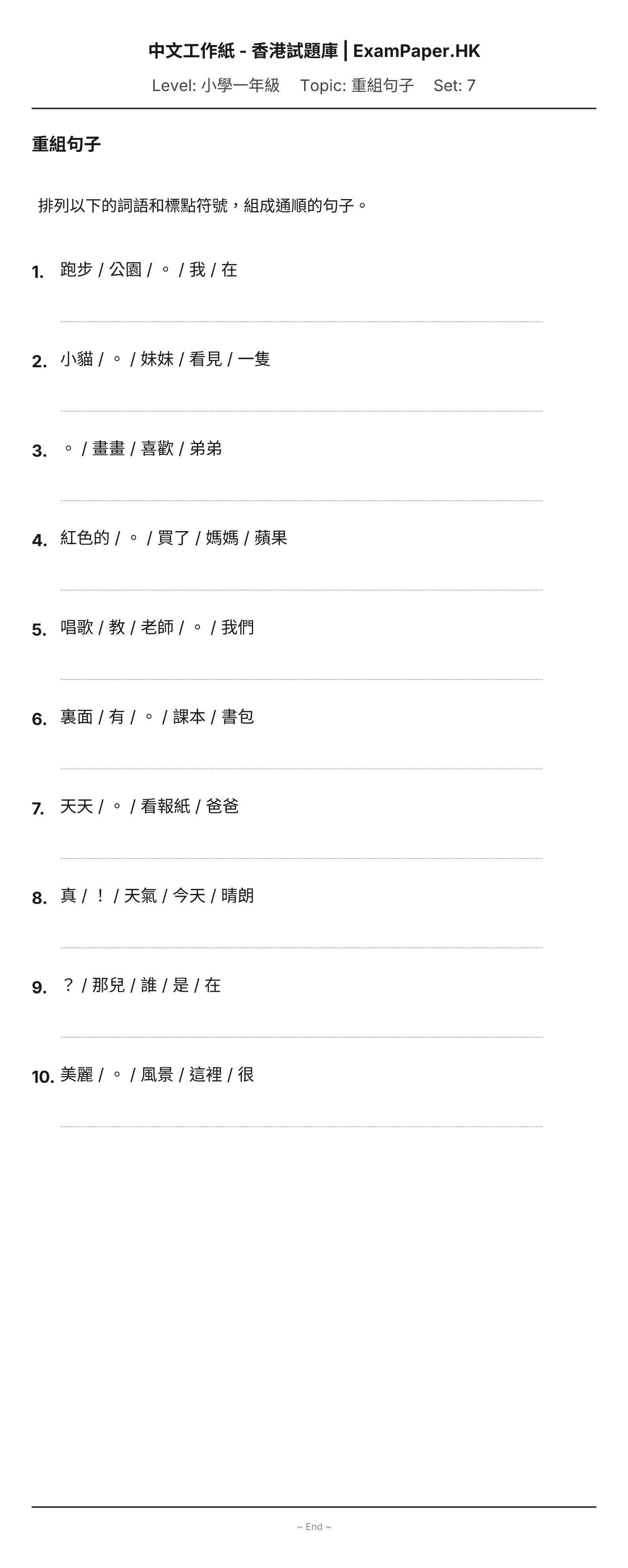 試題 #7
