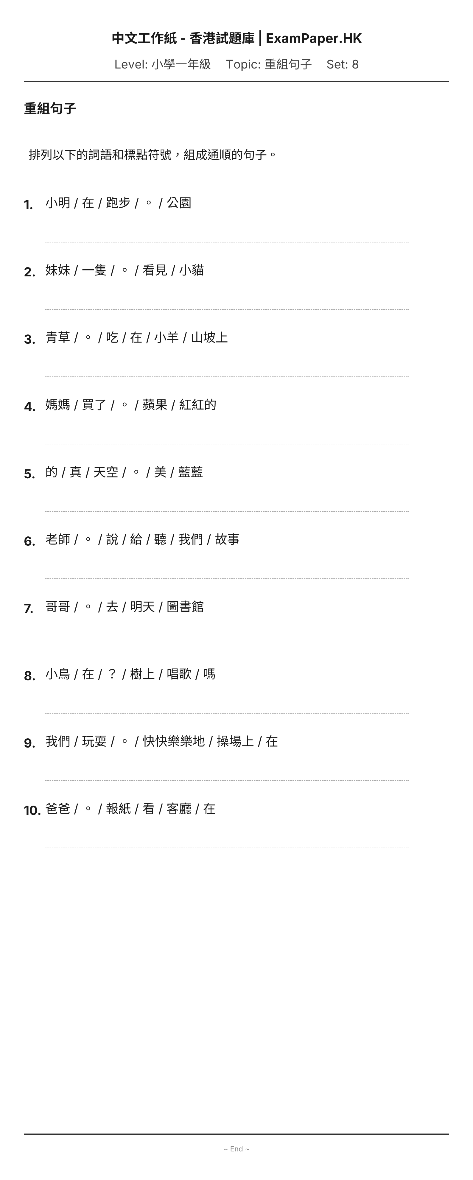試題 #8