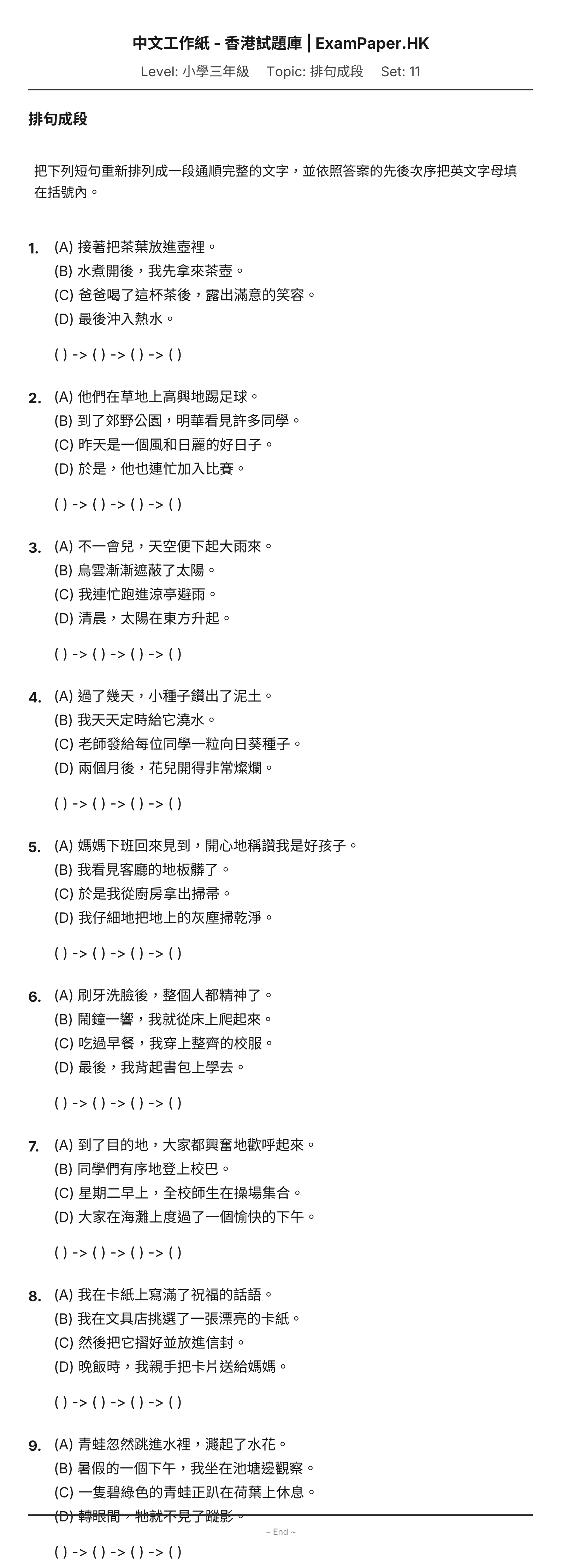 試題 #11