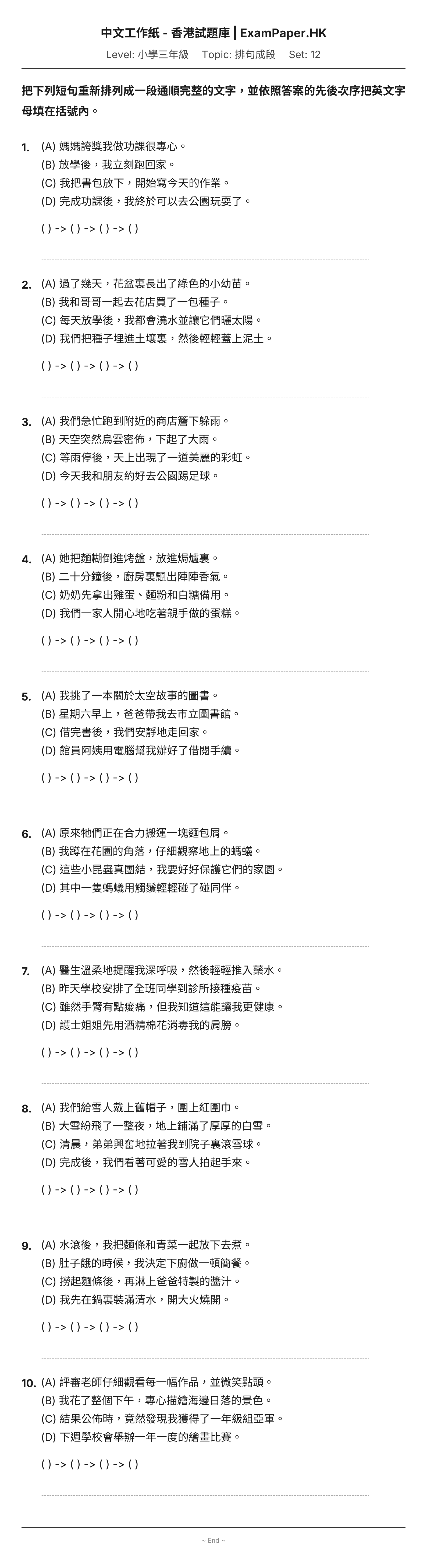 試題 #12