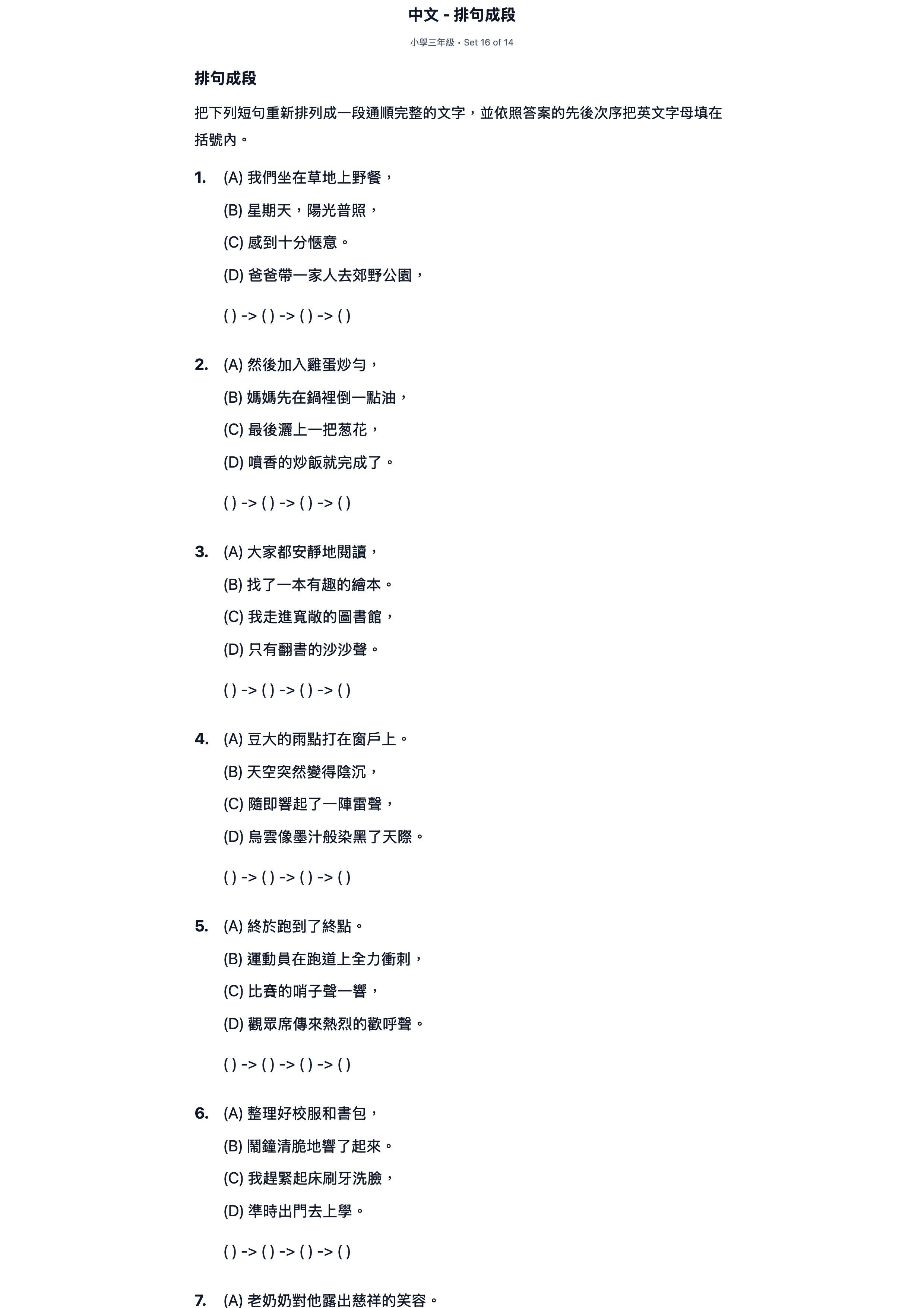 試題 #16