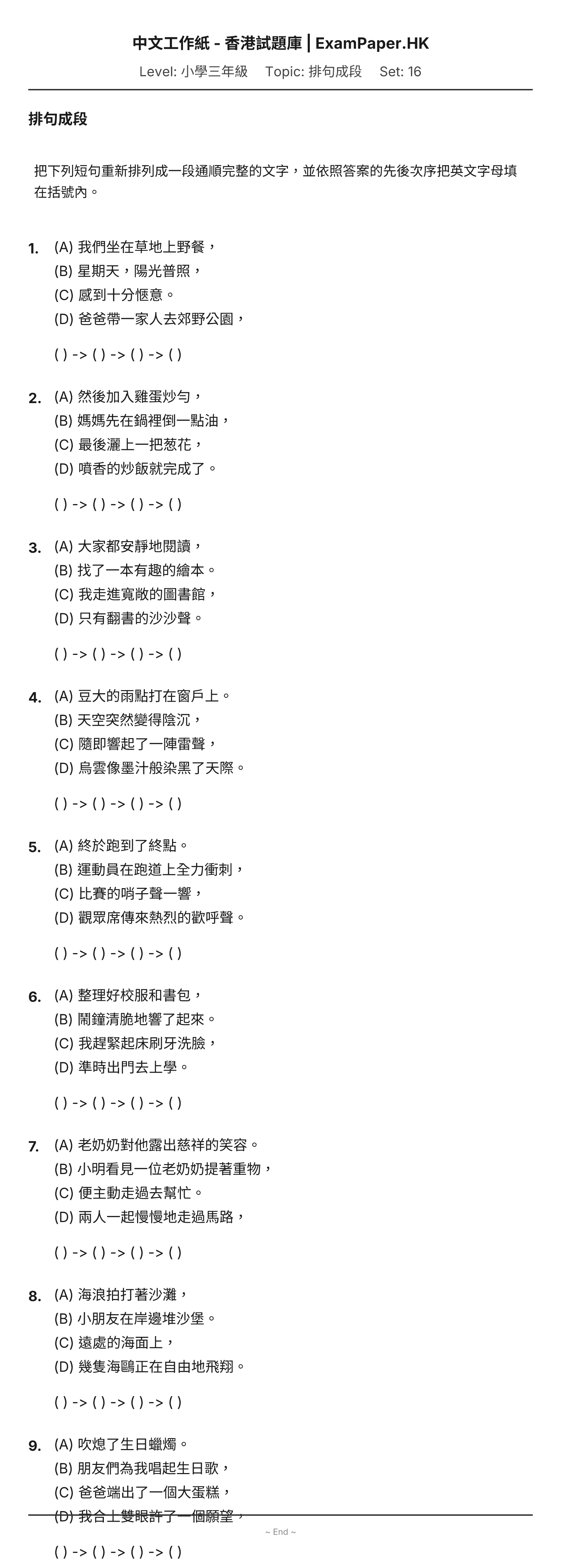 試題 #16