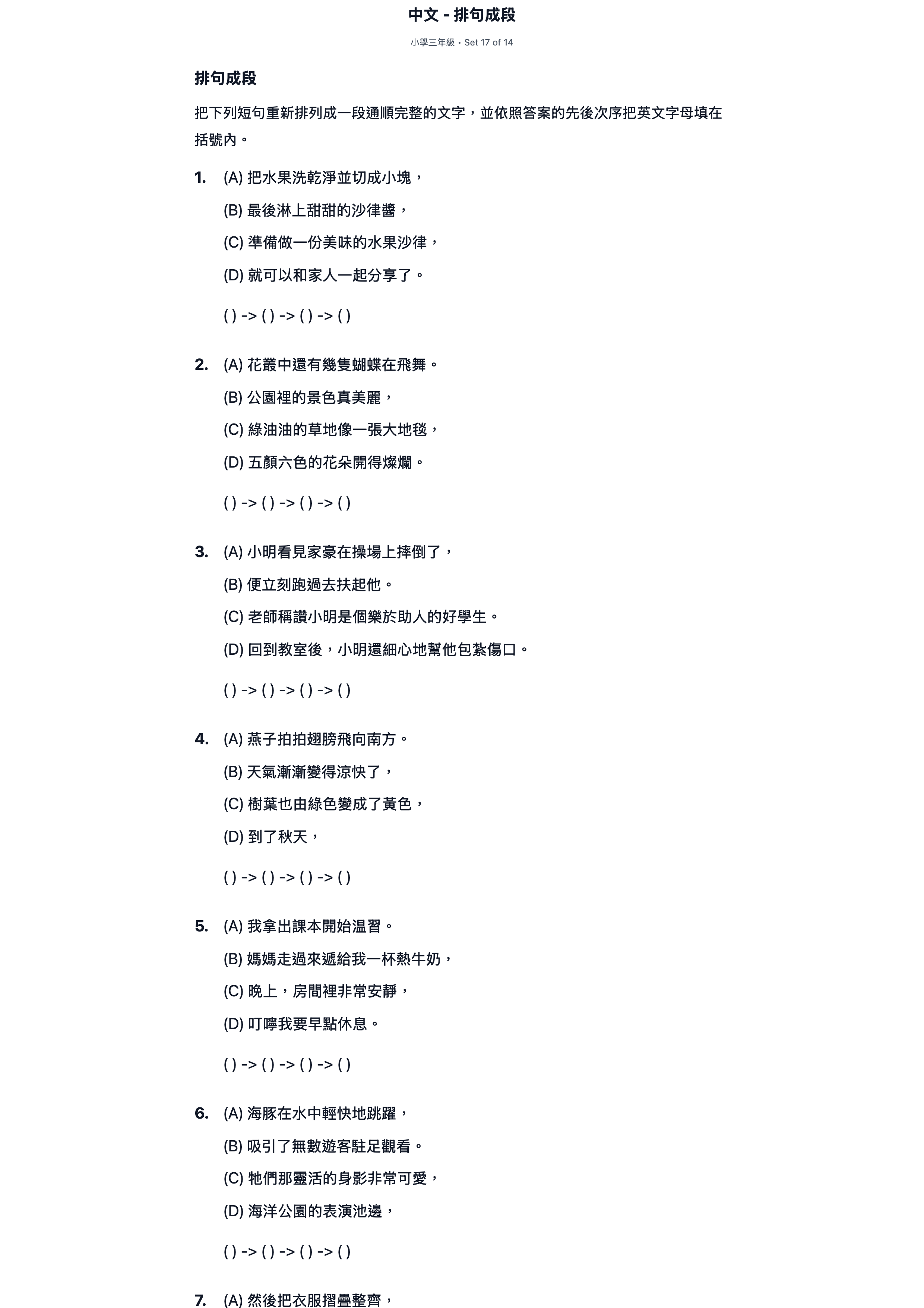試題 #17