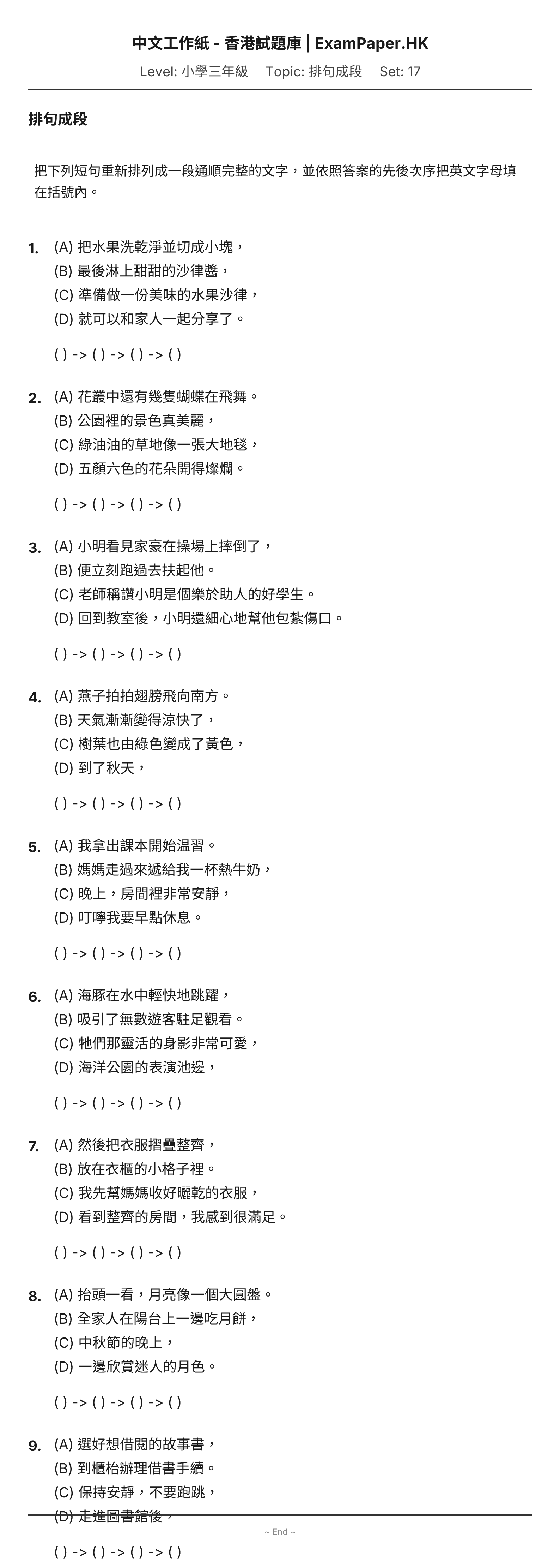 試題 #17