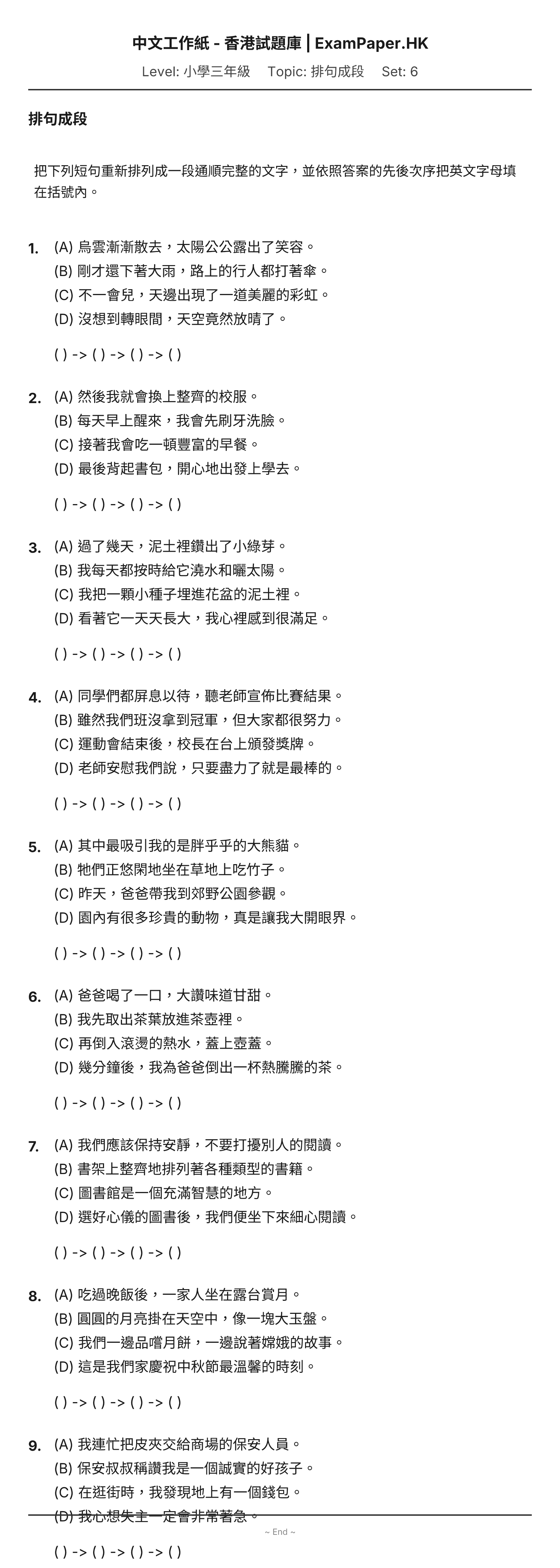 試題 #6
